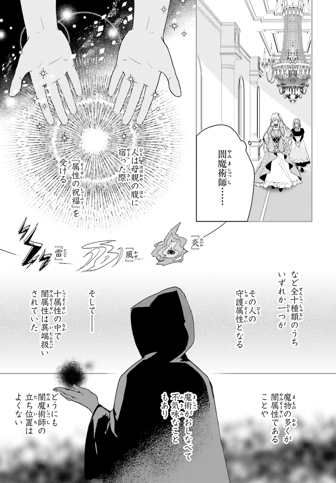 私の婚約者は、根暗で陰気だと言われる闇魔術師です。好き。 第1話 - Page 22