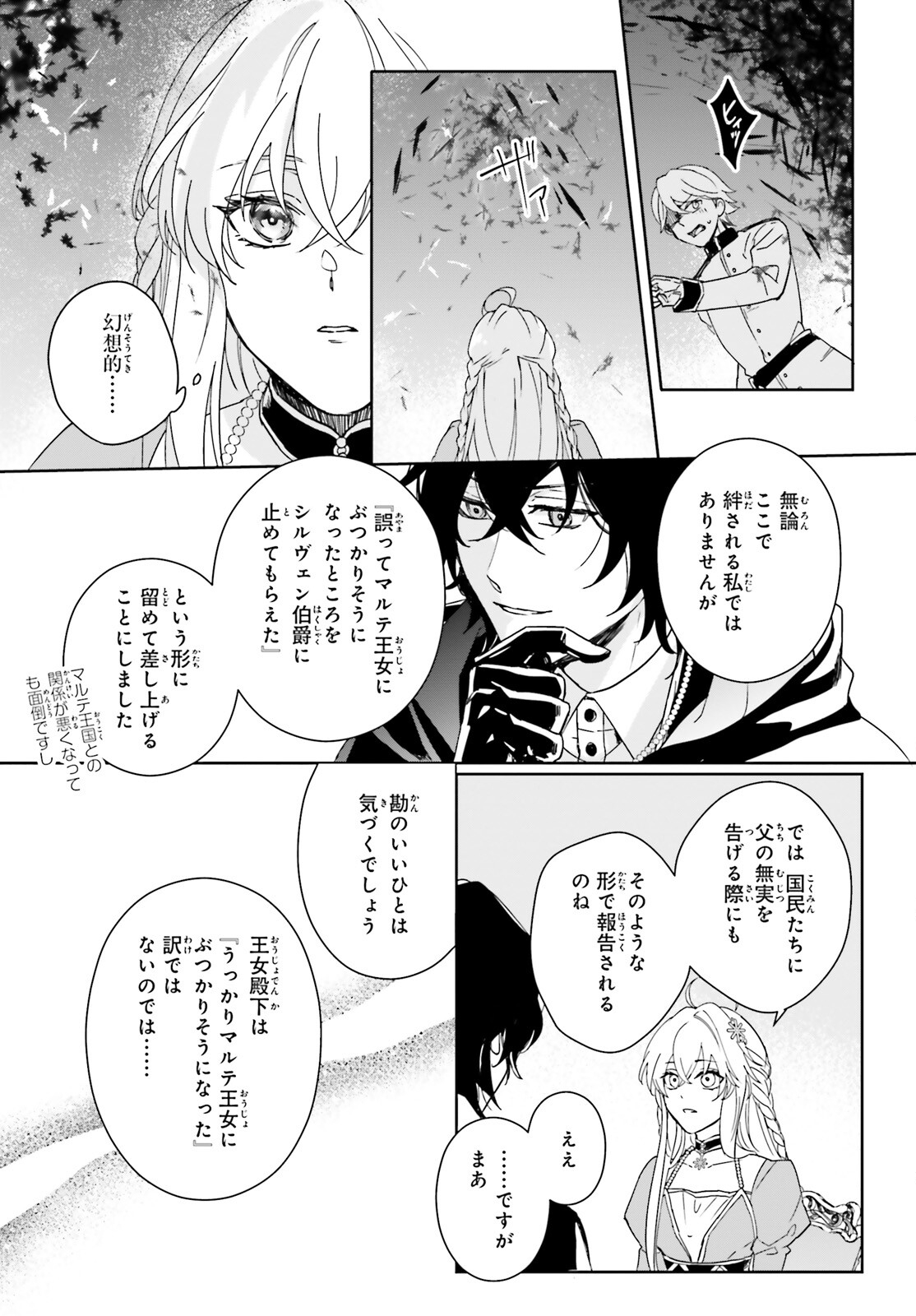 私の婚約者は、根暗で陰気だと言われる闇魔術師です。好き。 第1話 - Page 34