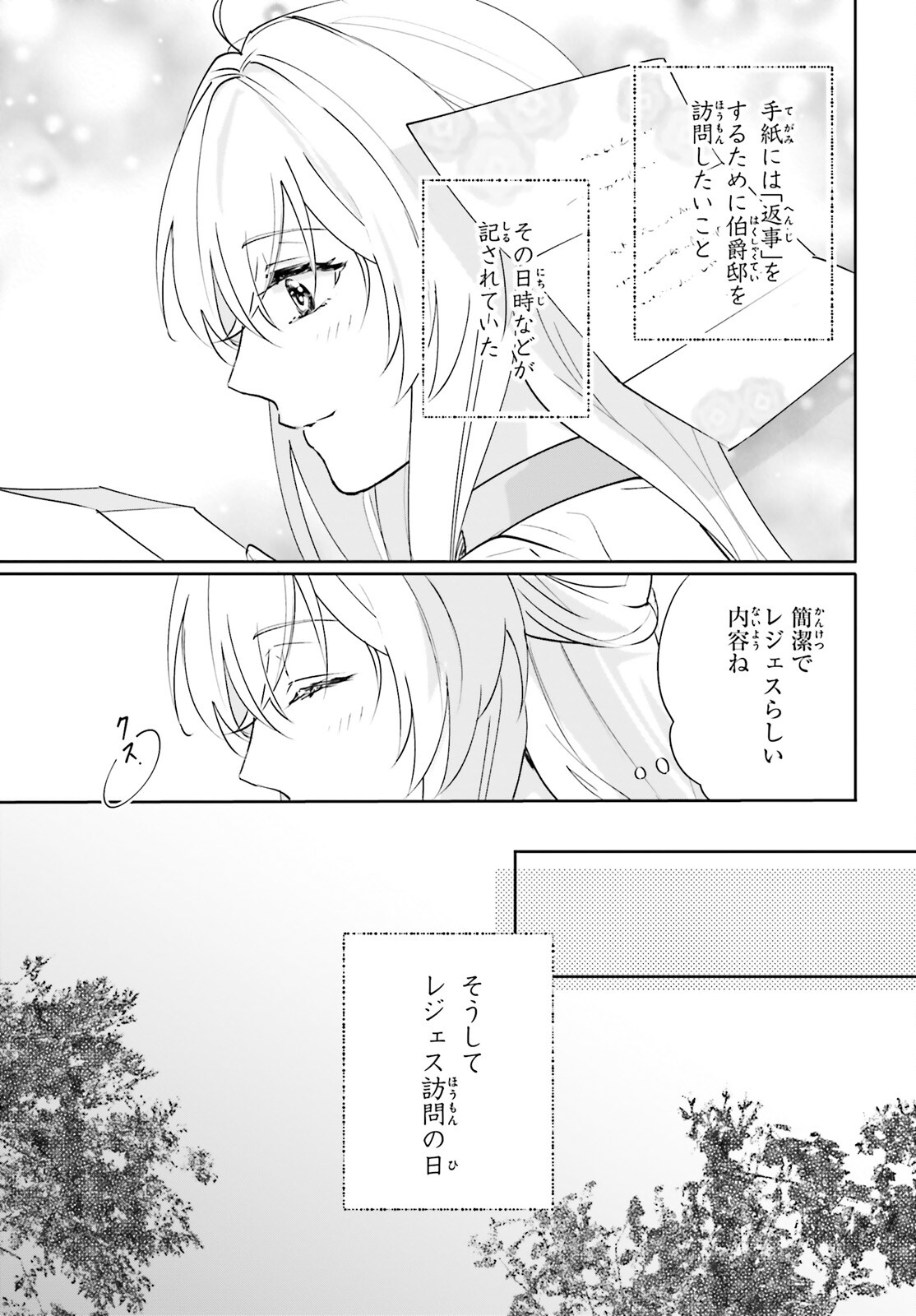 私の婚約者は、根暗で陰気だと言われる闇魔術師です。好き。 第10話 - Page 3