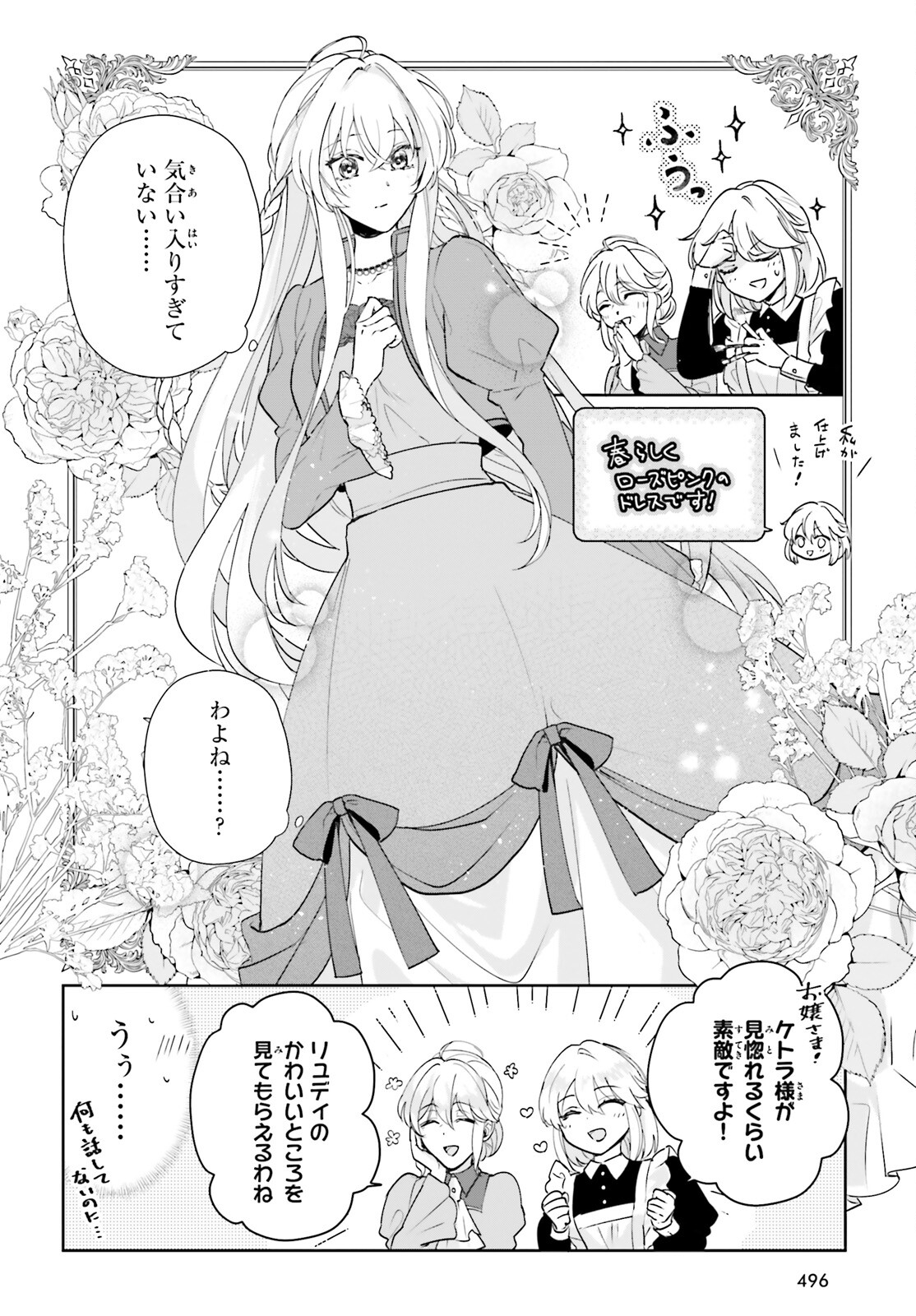 私の婚約者は、根暗で陰気だと言われる闇魔術師です。好き。 第10話 - Page 4