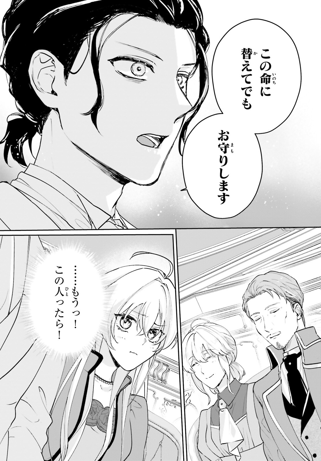 私の婚約者は、根暗で陰気だと言われる闇魔術師です。好き。 第11話 - Page 6