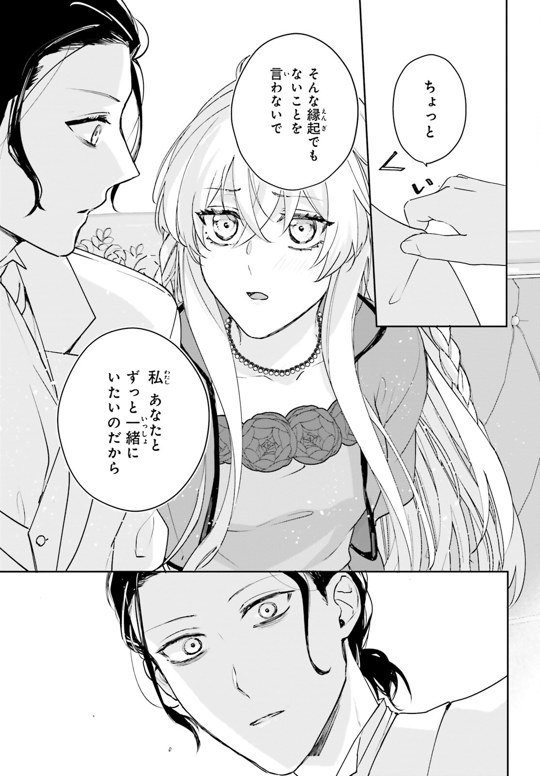 私の婚約者は、根暗で陰気だと言われる闇魔術師です。好き。 第11話 - Page 7