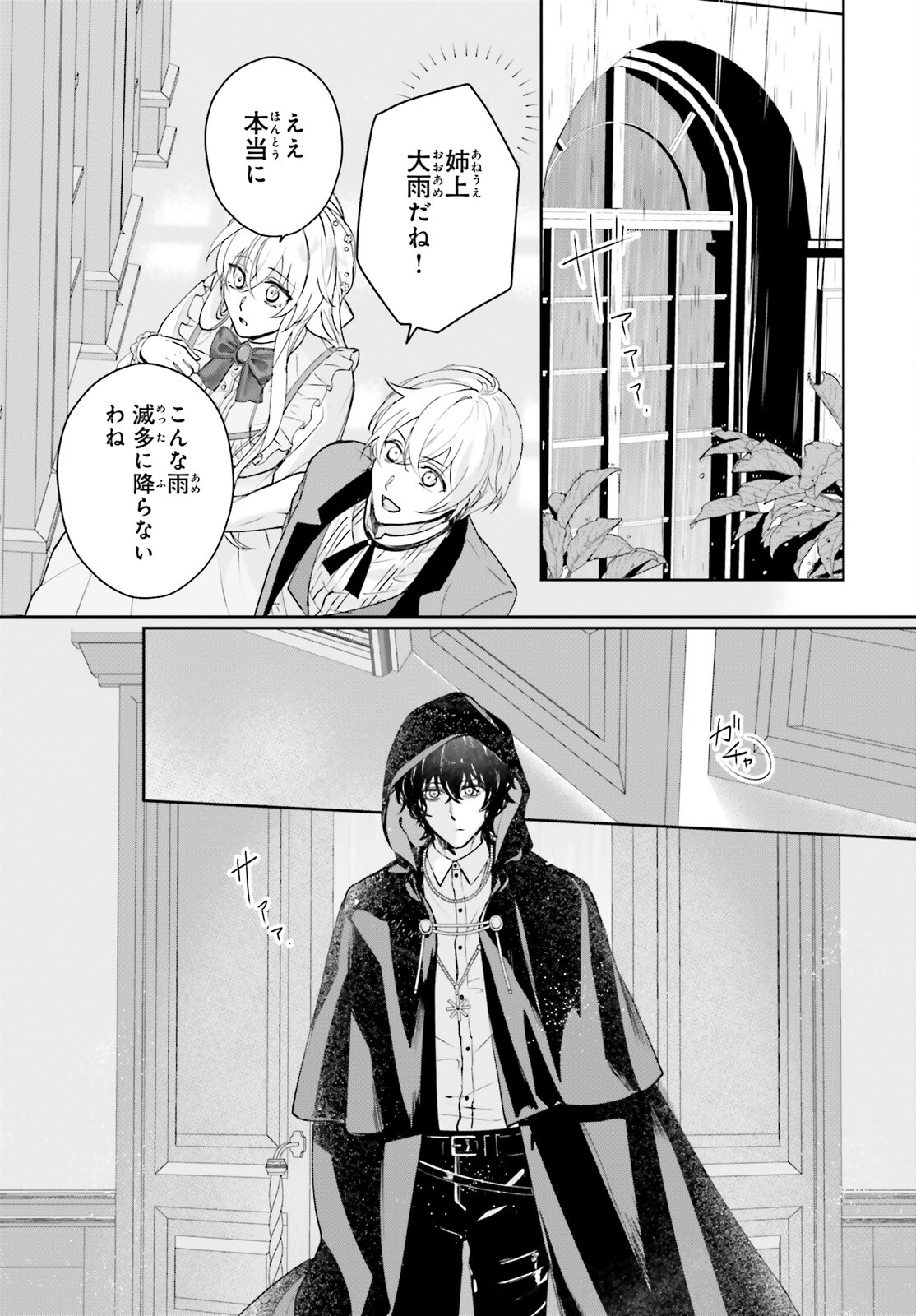 私の婚約者は、根暗で陰気だと言われる闇魔術師です。好き。 第11話 - Page 14