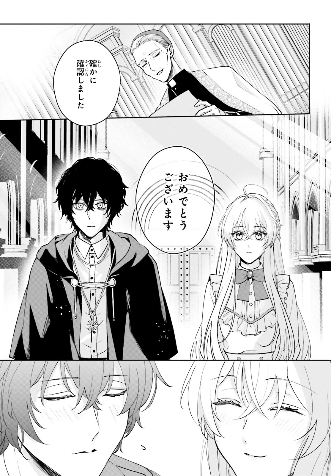 私の婚約者は、根暗で陰気だと言われる闇魔術師です。好き。 第12話 - Page 3