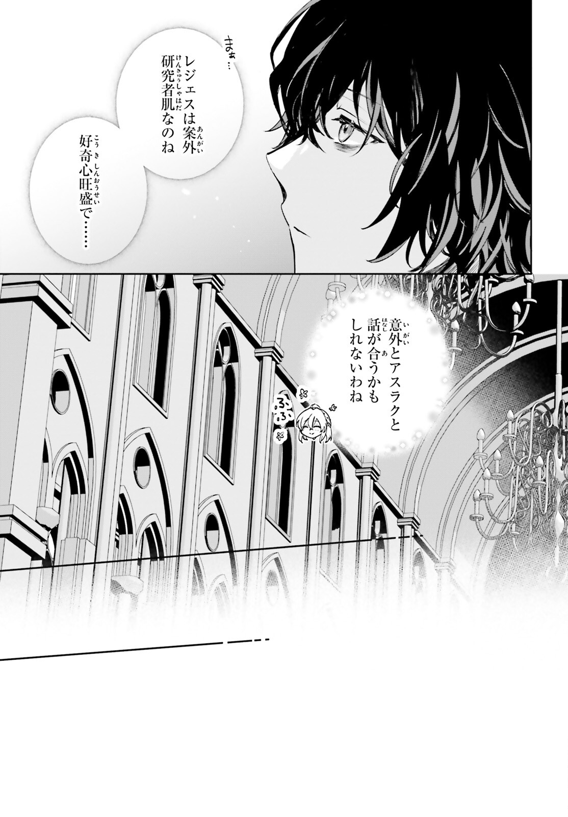 私の婚約者は、根暗で陰気だと言われる闇魔術師です。好き。 第12話 - Page 5