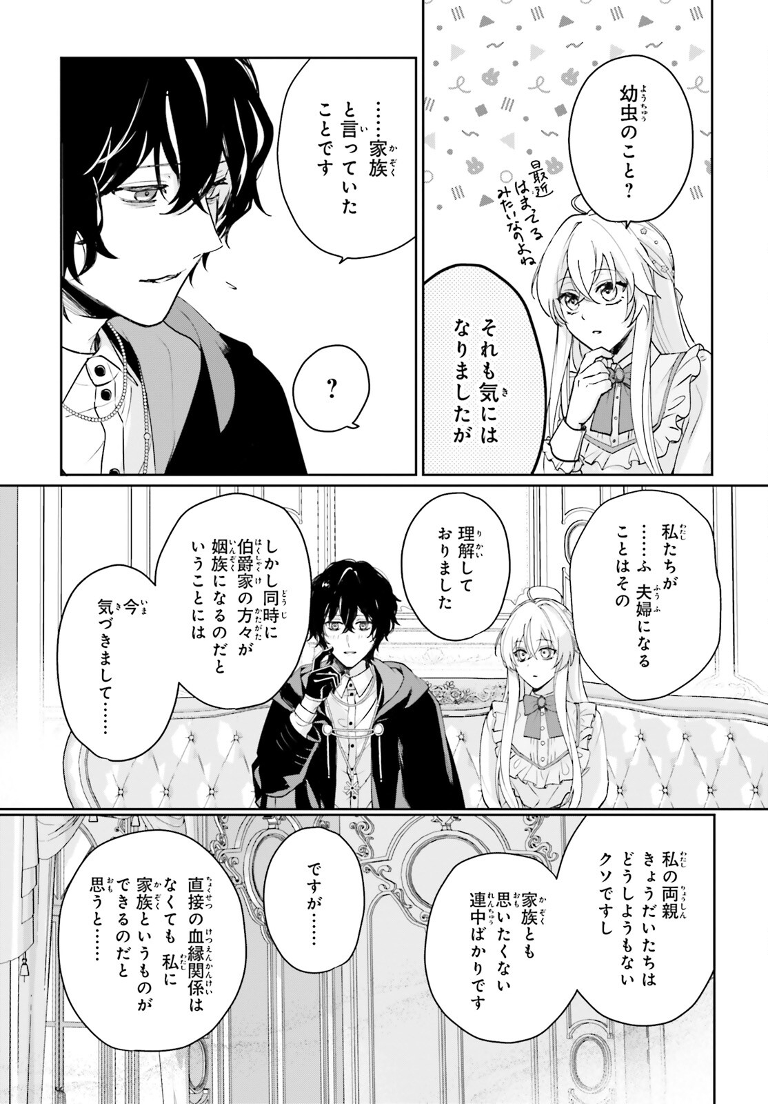 私の婚約者は、根暗で陰気だと言われる闇魔術師です。好き。 第12話 - Page 9