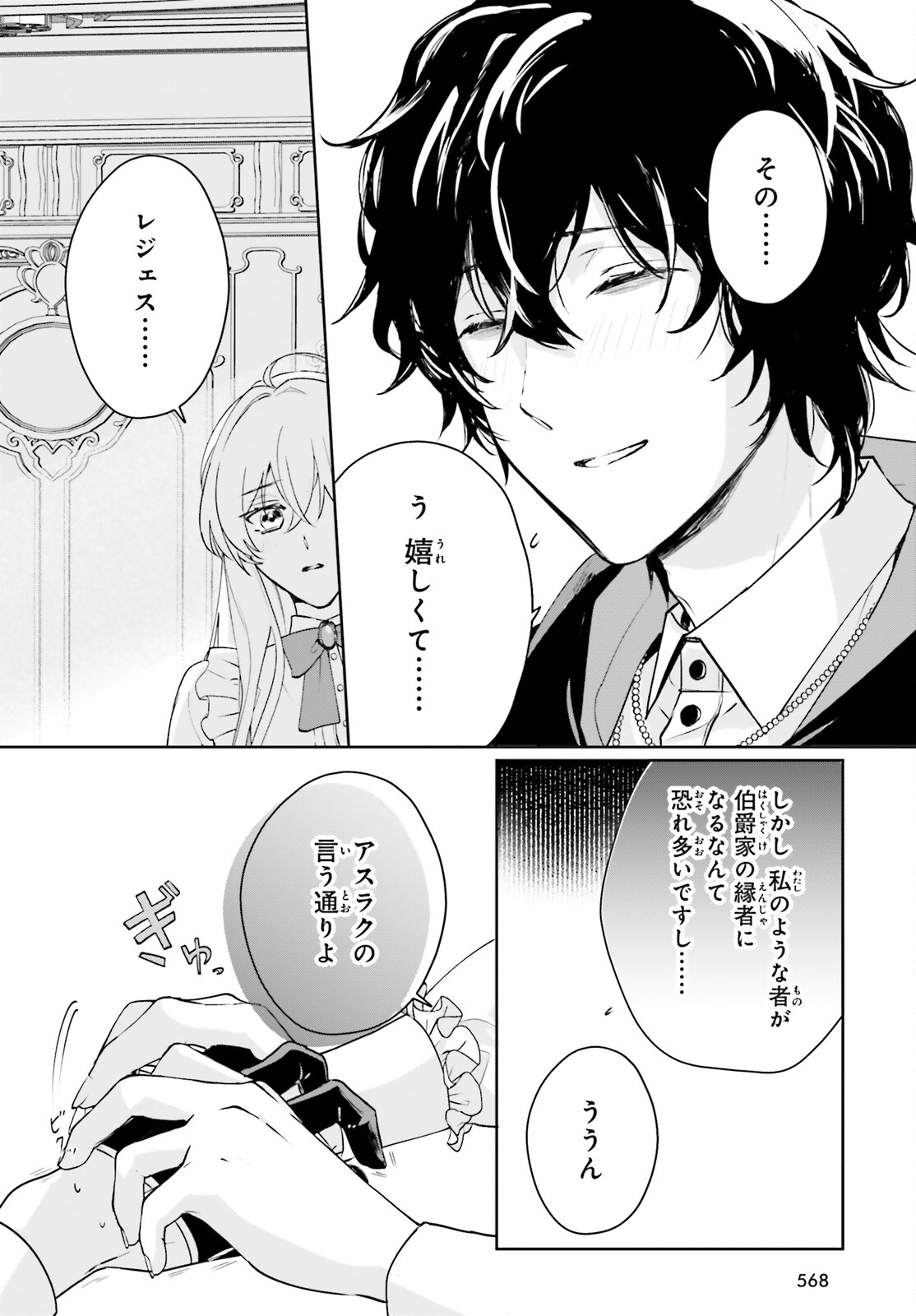 私の婚約者は、根暗で陰気だと言われる闇魔術師です。好き。 第12話 - Page 10