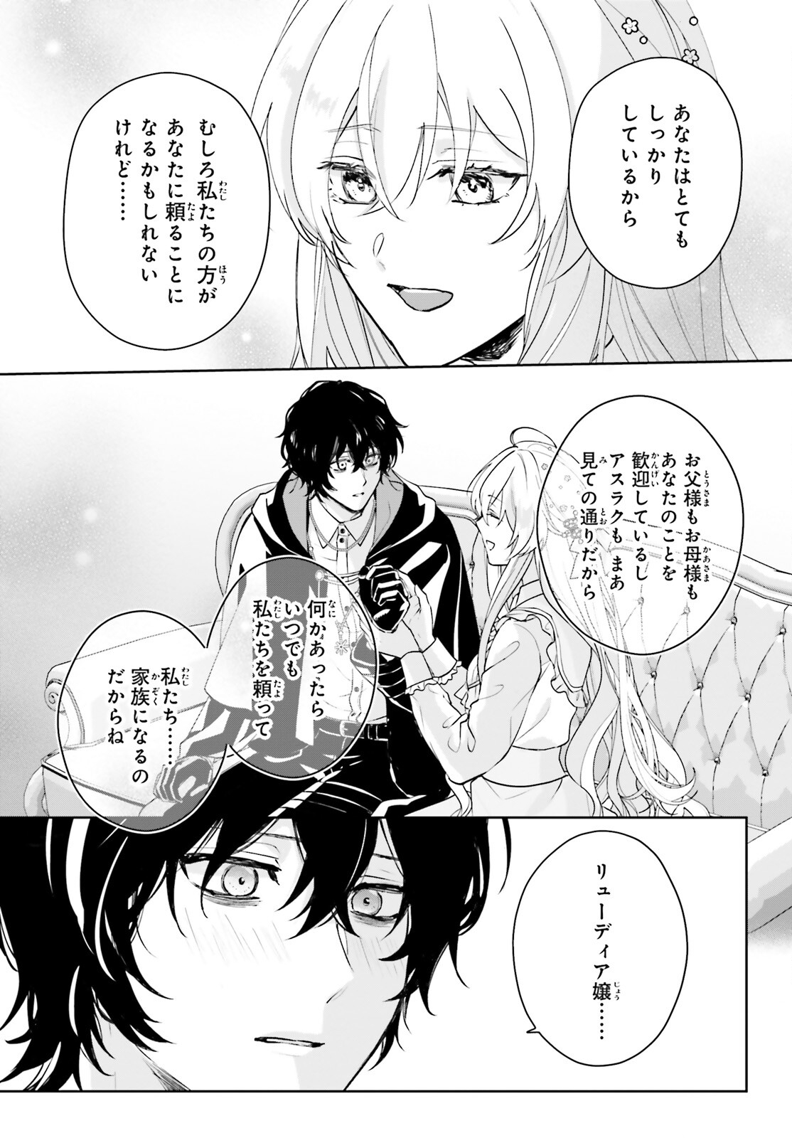 私の婚約者は、根暗で陰気だと言われる闇魔術師です。好き。 第12話 - Page 11