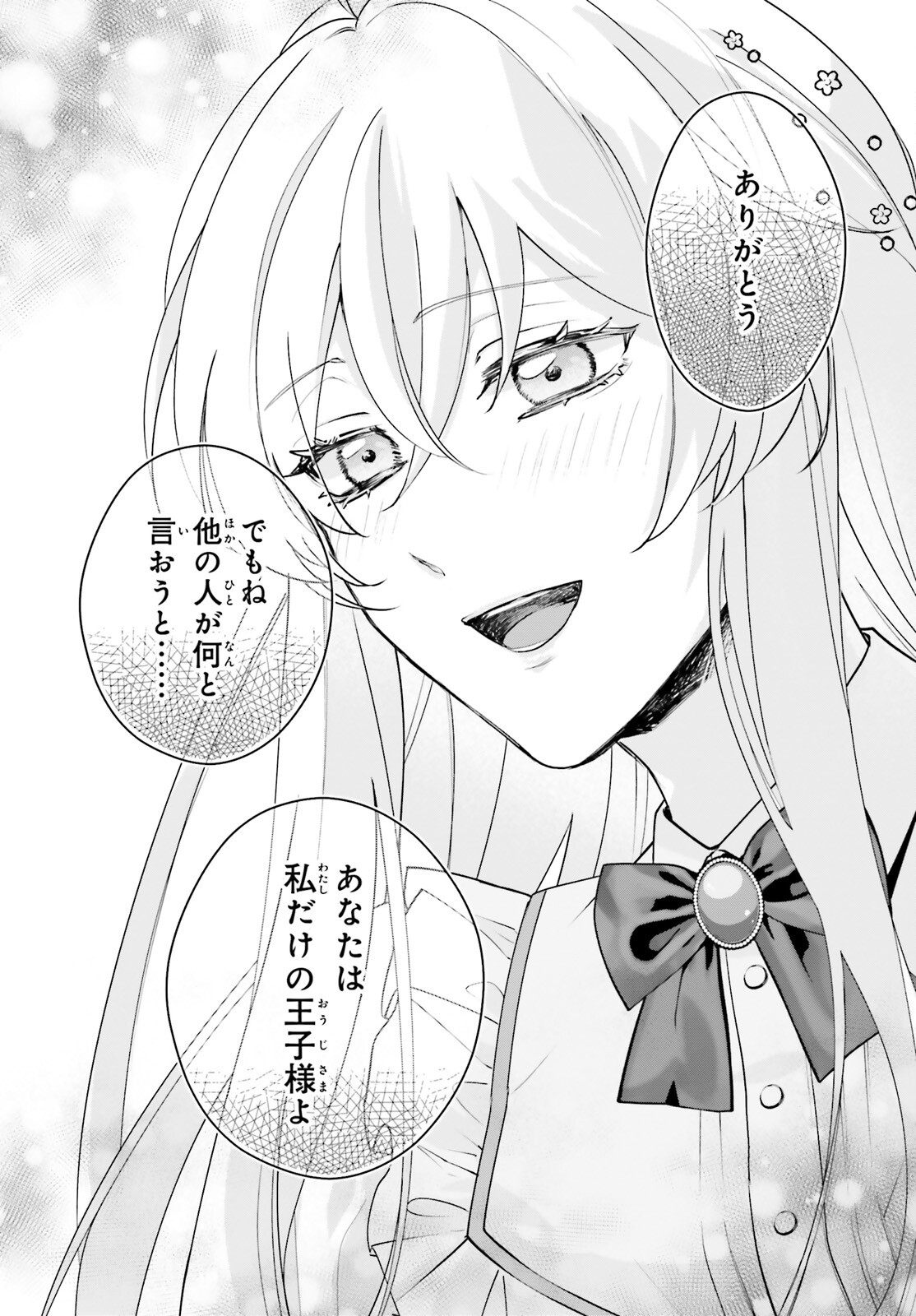 私の婚約者は、根暗で陰気だと言われる闇魔術師です。好き。 第12話 - Page 13