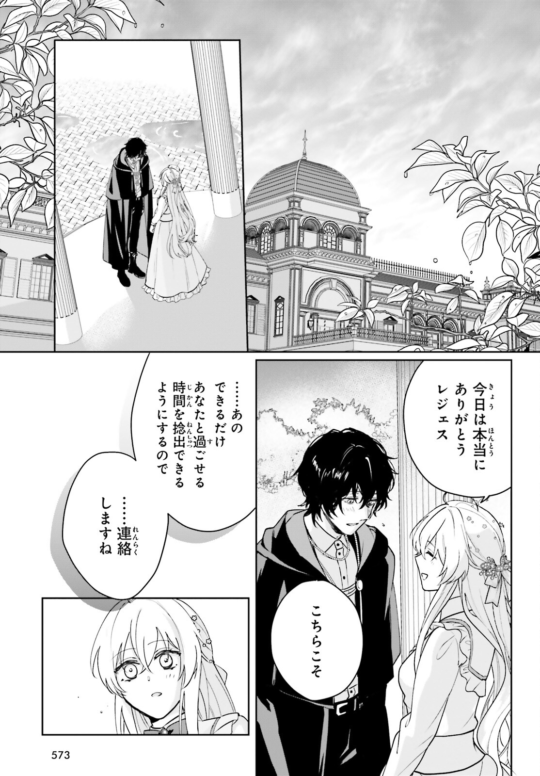 私の婚約者は、根暗で陰気だと言われる闇魔術師です。好き。 第12話 - Page 15