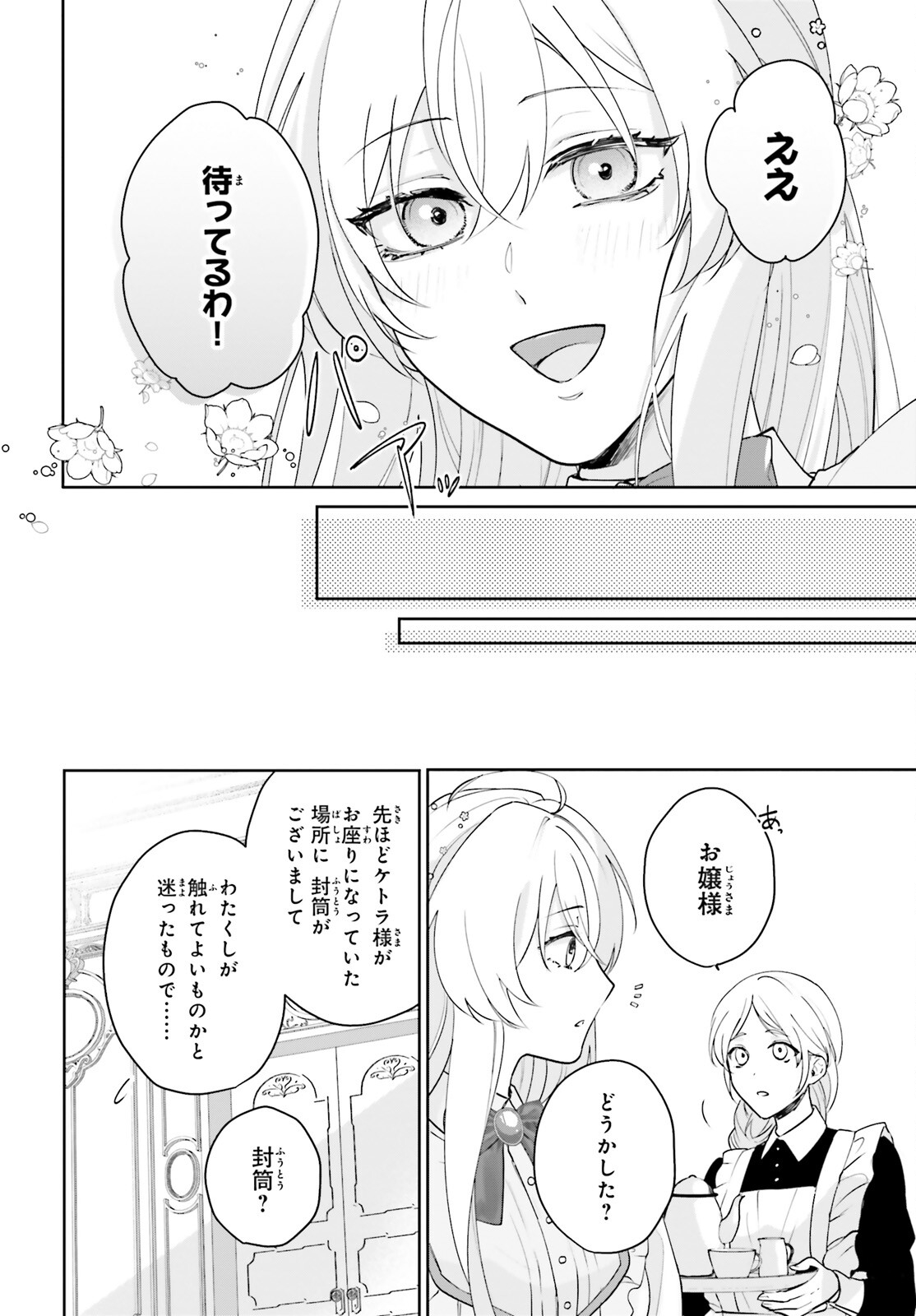 私の婚約者は、根暗で陰気だと言われる闇魔術師です。好き。 第12話 - Page 16