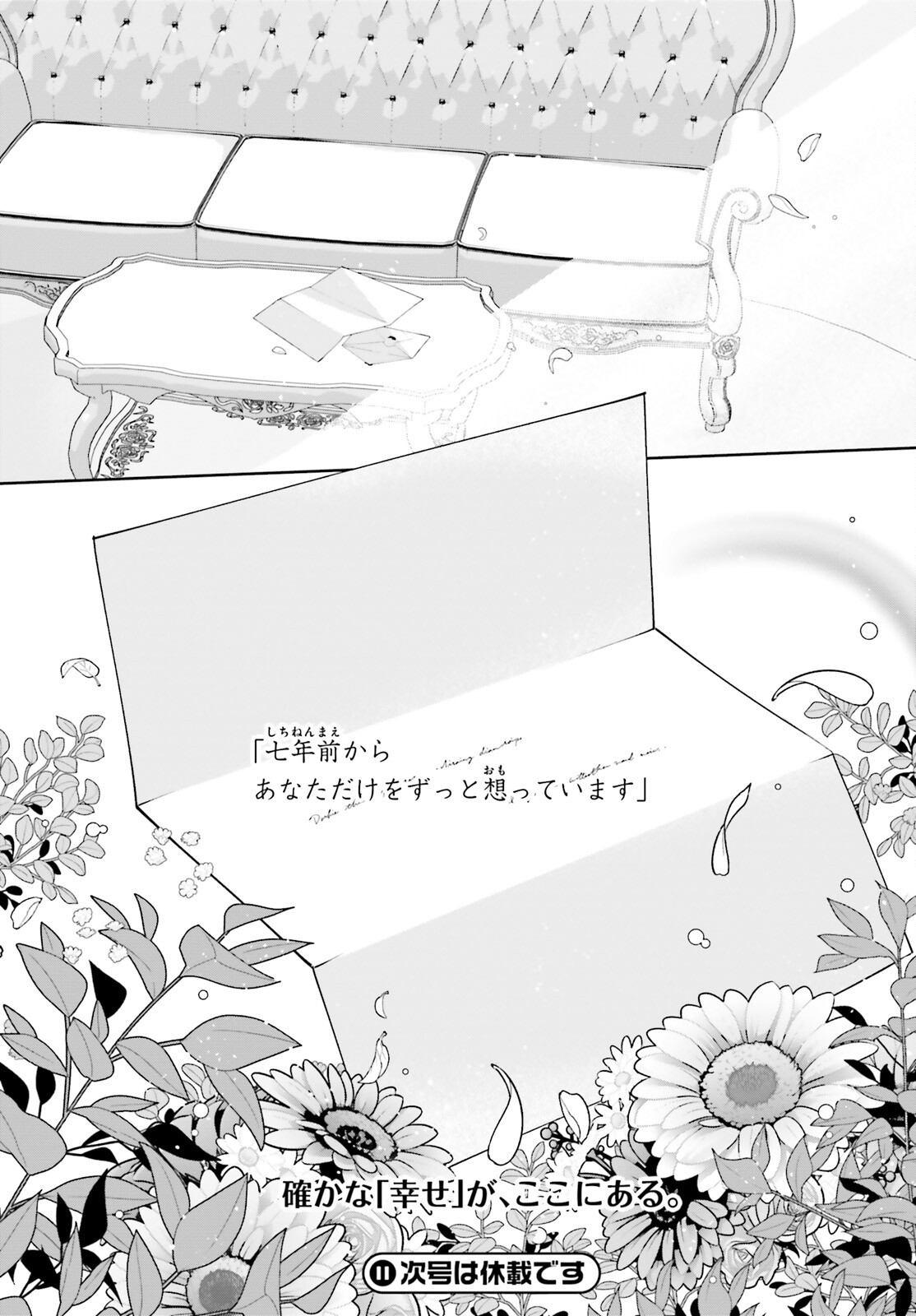 私の婚約者は、根暗で陰気だと言われる闇魔術師です。好き。 第12話 - Page 21