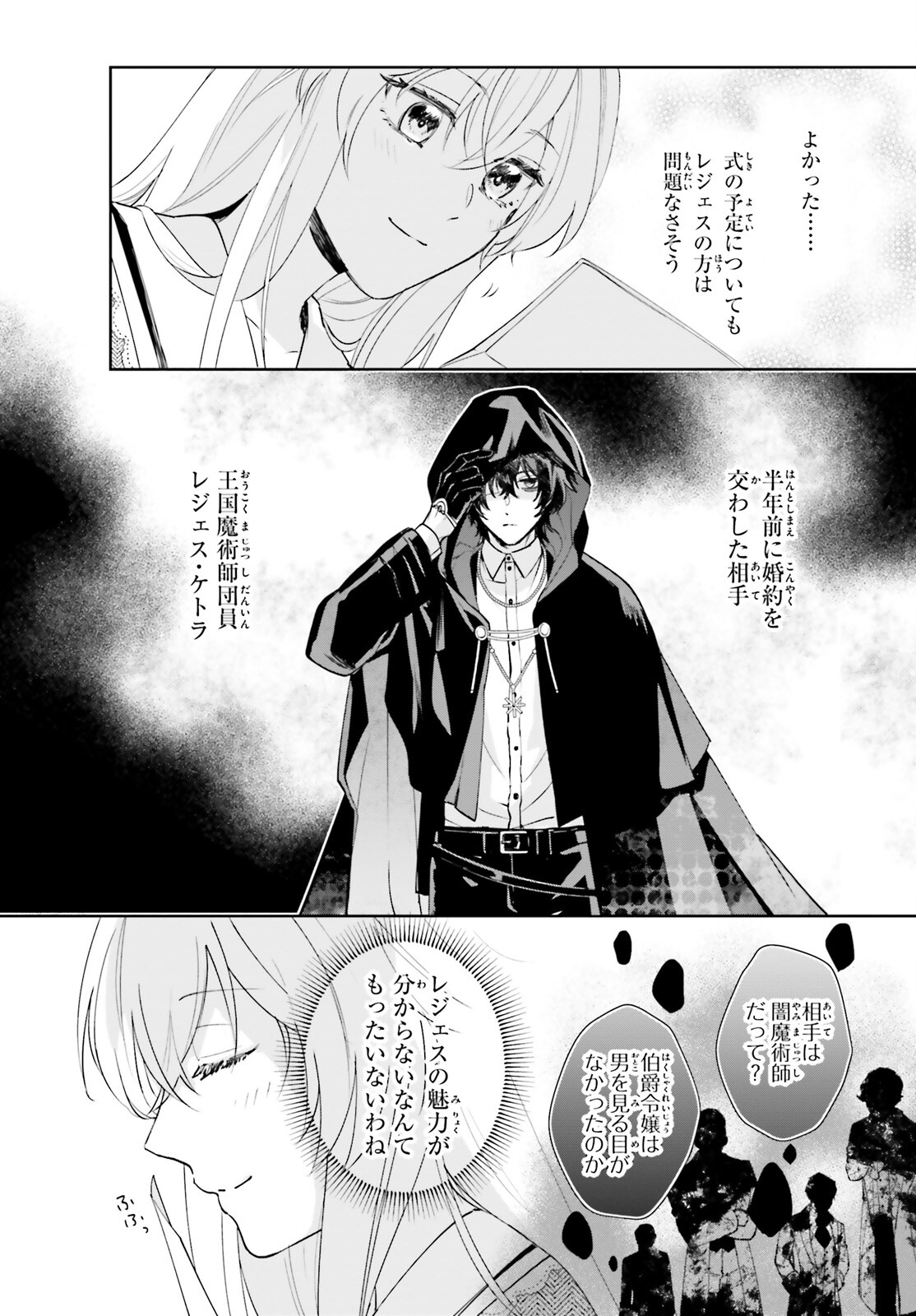 私の婚約者は、根暗で陰気だと言われる闇魔術師です。好き。 第13話 - Page 3