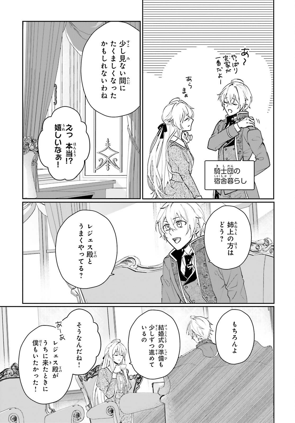 私の婚約者は、根暗で陰気だと言われる闇魔術師です。好き。 第13話 - Page 5