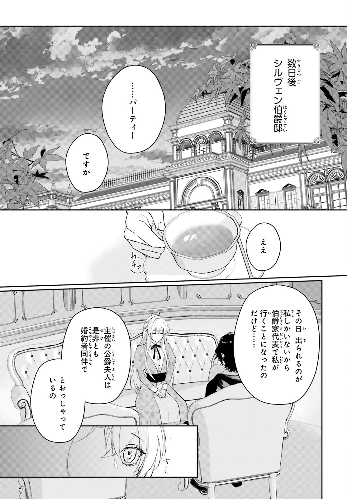 私の婚約者は、根暗で陰気だと言われる闇魔術師です。好き。 第13話 - Page 11