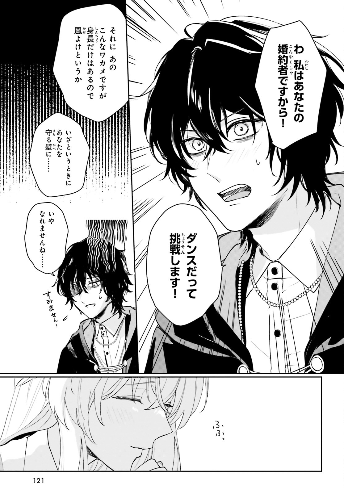 私の婚約者は、根暗で陰気だと言われる闇魔術師です。好き。 第13話 - Page 13