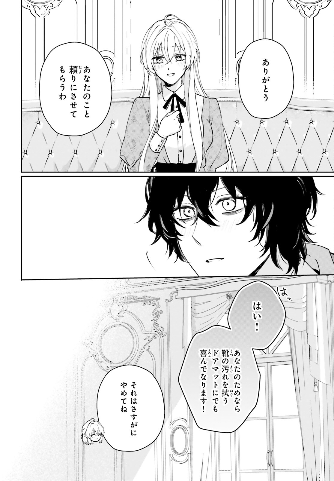 私の婚約者は、根暗で陰気だと言われる闇魔術師です。好き。 第13話 - Page 14