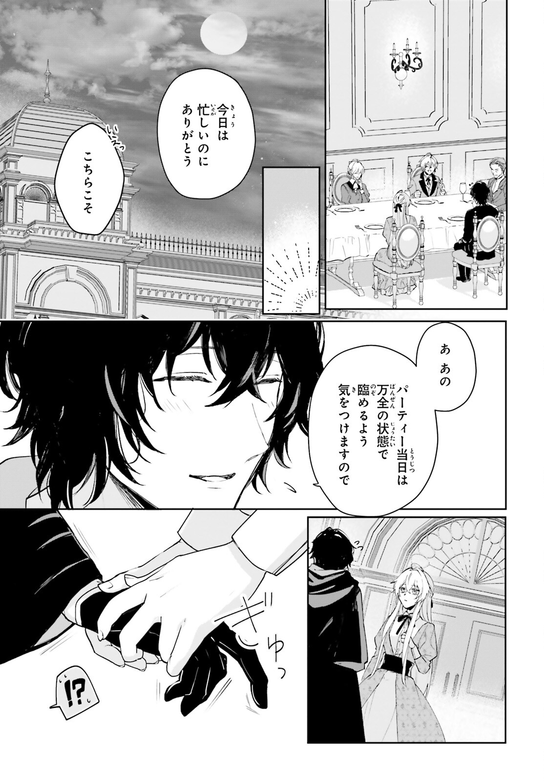 私の婚約者は、根暗で陰気だと言われる闇魔術師です。好き。 第13話 - Page 15