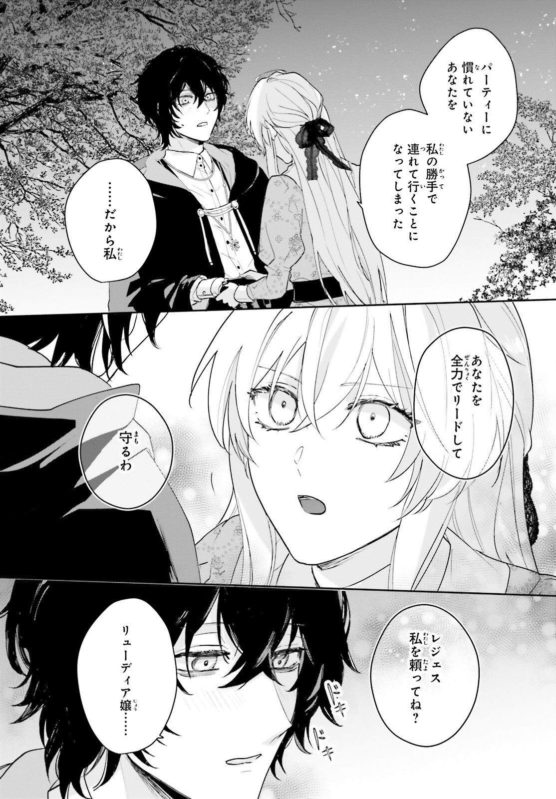 私の婚約者は、根暗で陰気だと言われる闇魔術師です。好き。 第13話 - Page 16