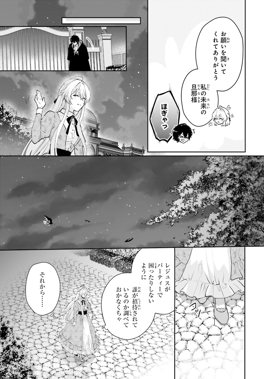 私の婚約者は、根暗で陰気だと言われる闇魔術師です。好き。 第13話 - Page 19