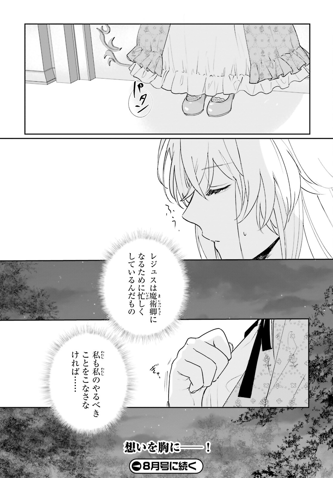 私の婚約者は、根暗で陰気だと言われる闇魔術師です。好き。 第13話 - Page 21