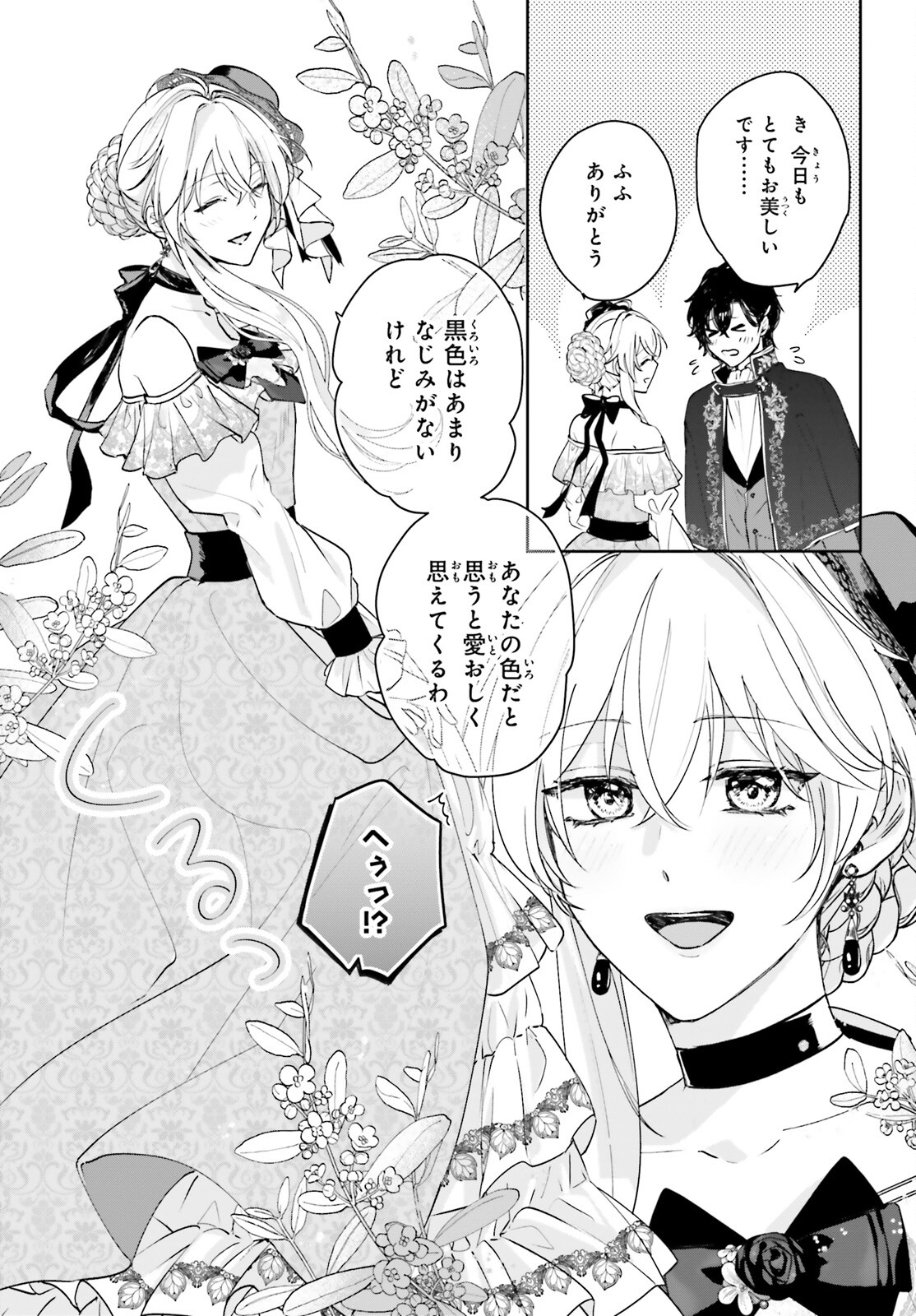 私の婚約者は、根暗で陰気だと言われる闇魔術師です。好き。 第14話 - Page 3