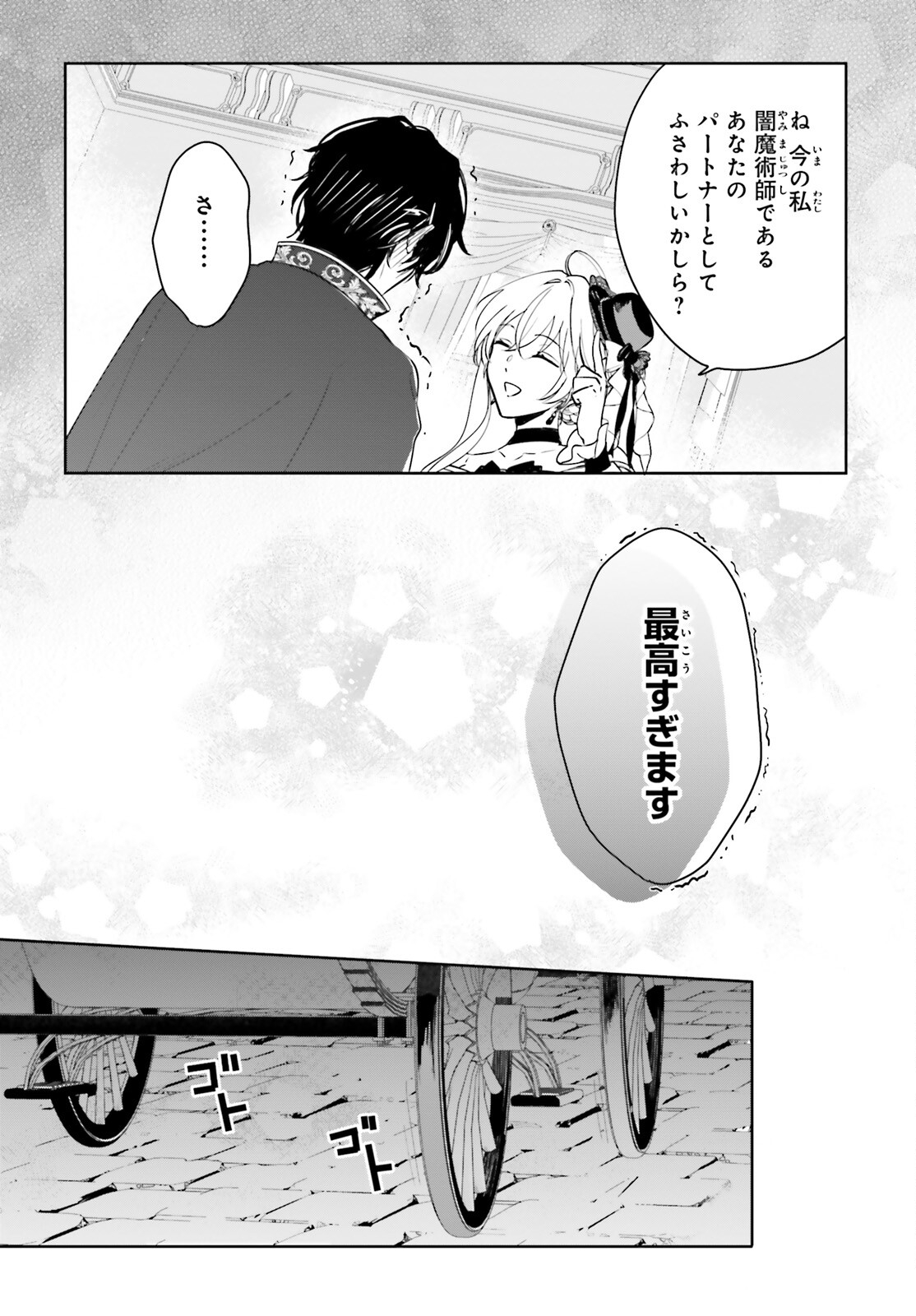 私の婚約者は、根暗で陰気だと言われる闇魔術師です。好き。 第14話 - Page 4