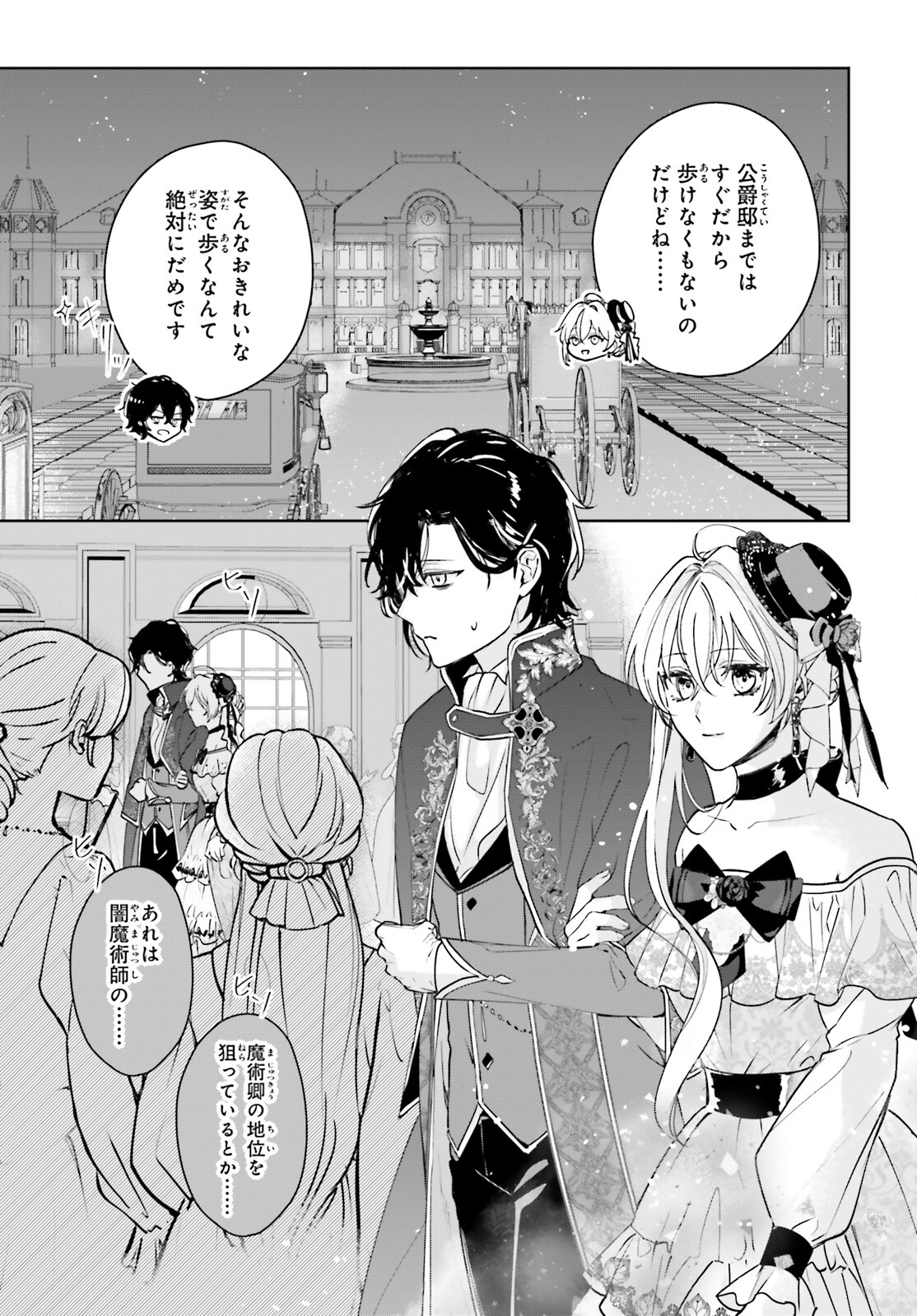 私の婚約者は、根暗で陰気だと言われる闇魔術師です。好き。 第14話 - Page 5