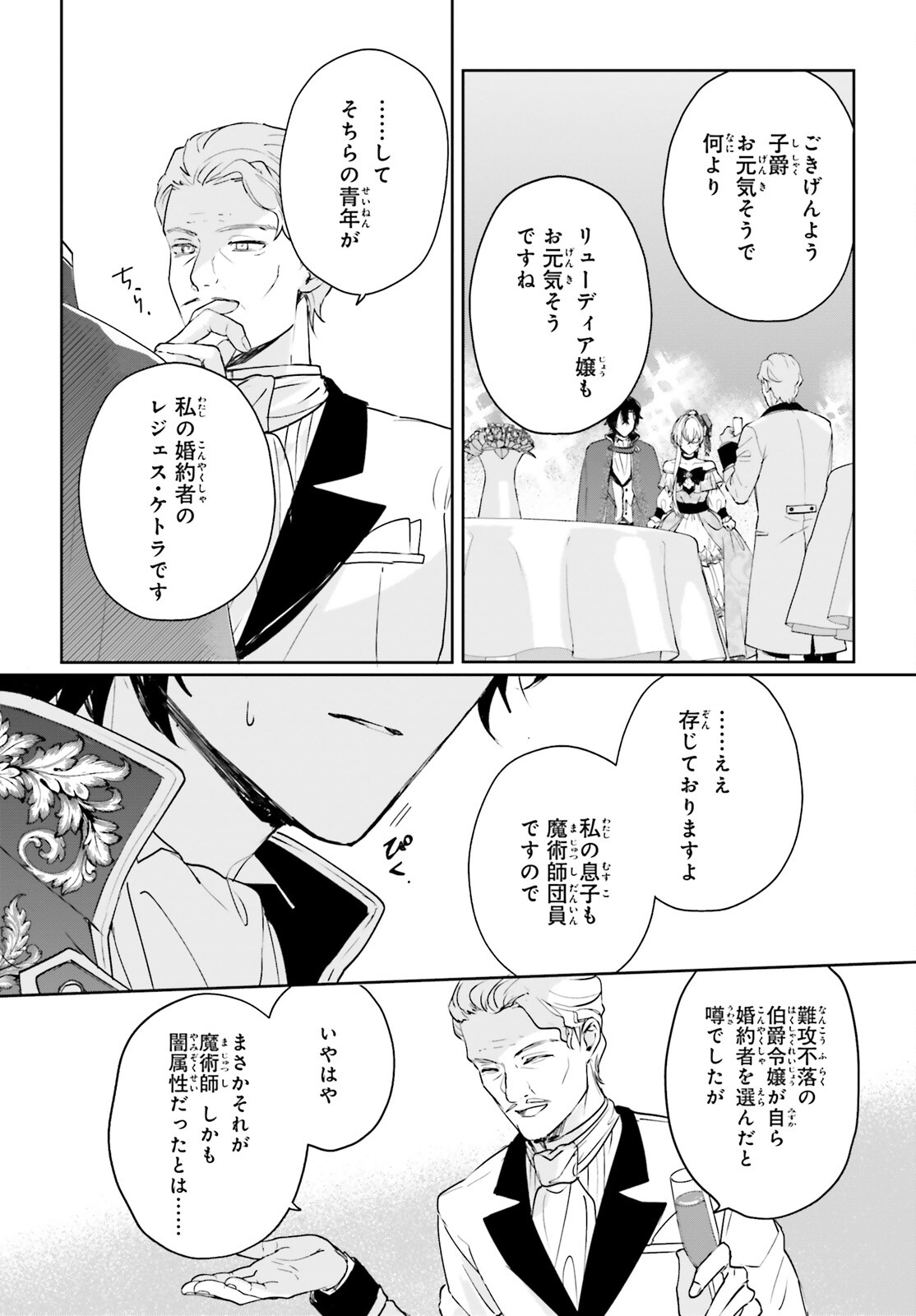 私の婚約者は、根暗で陰気だと言われる闇魔術師です。好き。 第14話 - Page 7