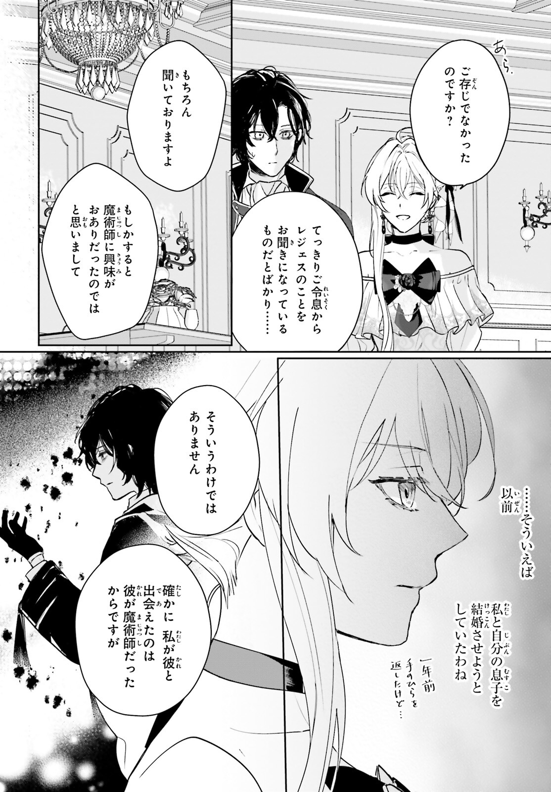 私の婚約者は、根暗で陰気だと言われる闇魔術師です。好き。 第14話 - Page 8