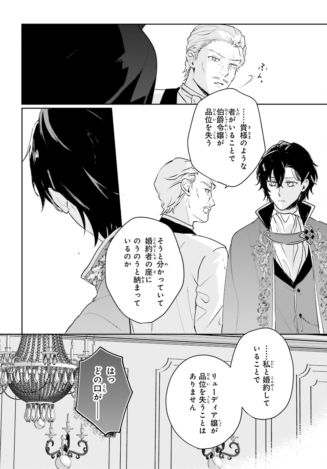 私の婚約者は、根暗で陰気だと言われる闇魔術師です。好き。 第14話 - Page 10