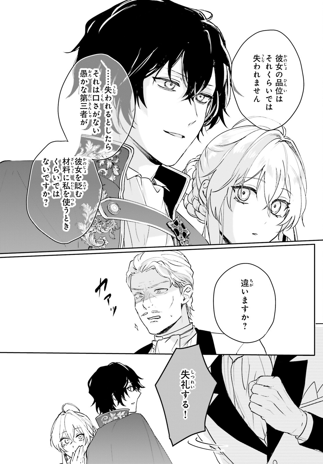 私の婚約者は、根暗で陰気だと言われる闇魔術師です。好き。 第14話 - Page 11