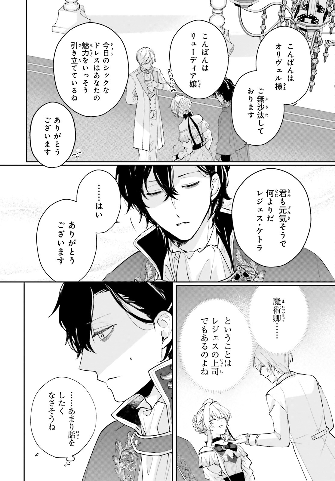 私の婚約者は、根暗で陰気だと言われる闇魔術師です。好き。 第14話 - Page 14