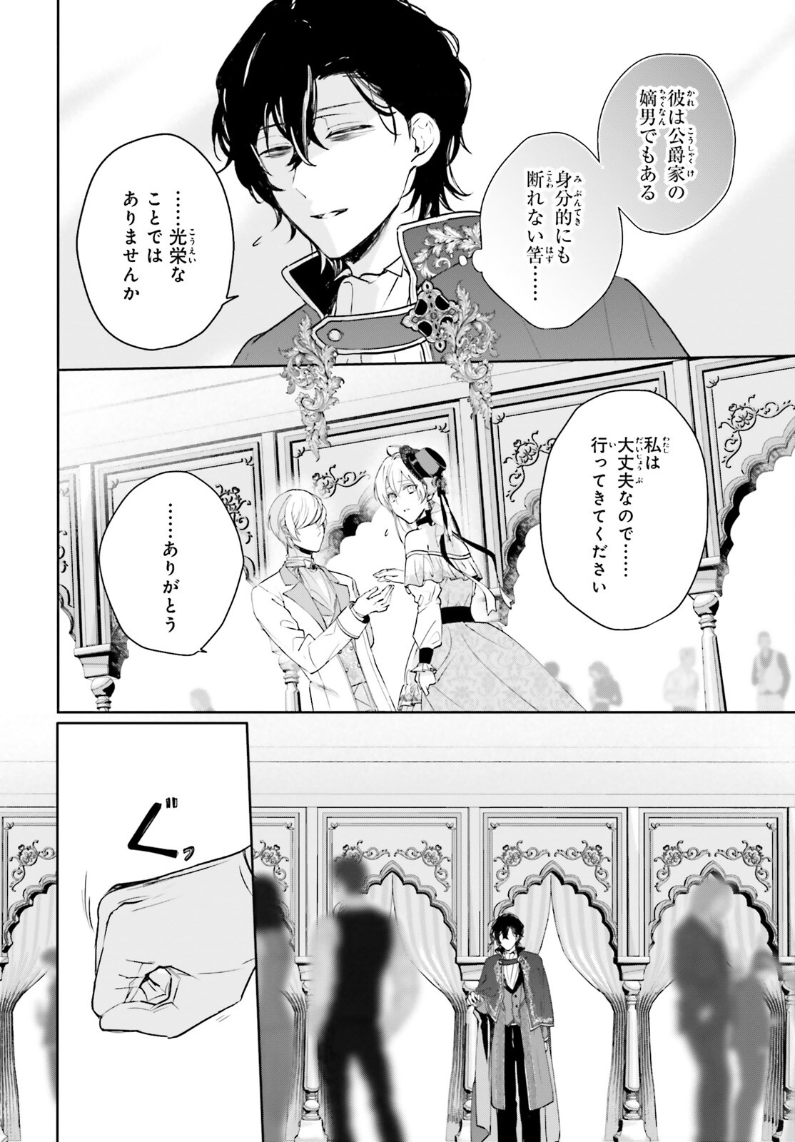 私の婚約者は、根暗で陰気だと言われる闇魔術師です。好き。 第14話 - Page 16