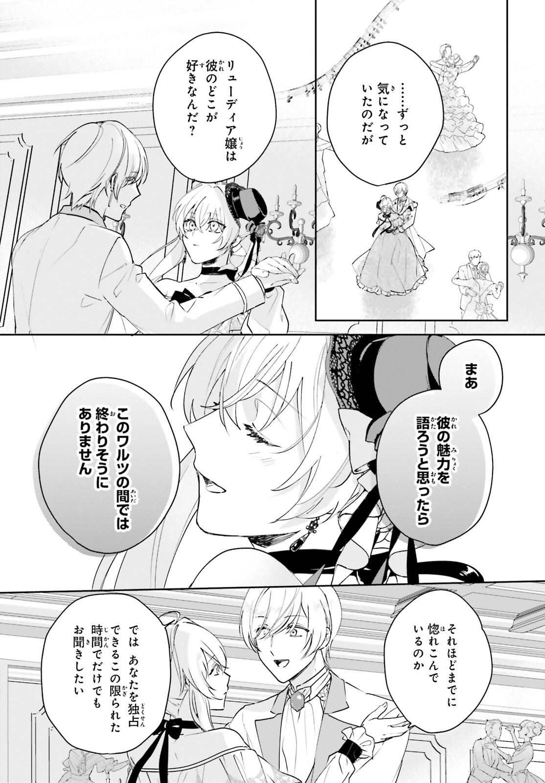 私の婚約者は、根暗で陰気だと言われる闇魔術師です。好き。 第14話 - Page 17