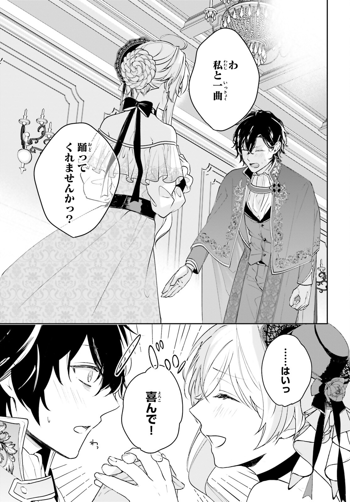 私の婚約者は、根暗で陰気だと言われる闇魔術師です。好き。 第14話 - Page 21