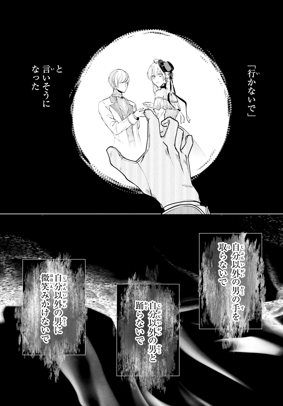 私の婚約者は、根暗で陰気だと言われる闇魔術師です。好き。 第15話 - Page 3