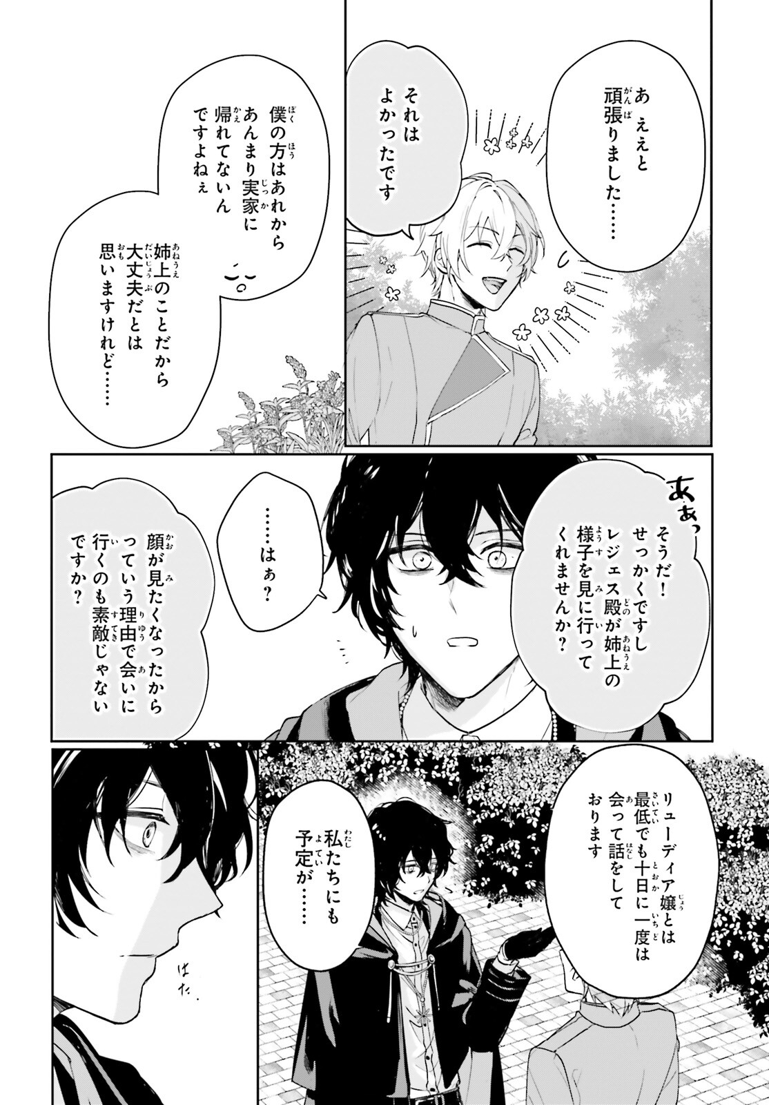 私の婚約者は、根暗で陰気だと言われる闇魔術師です。好き。 第15話 - Page 8