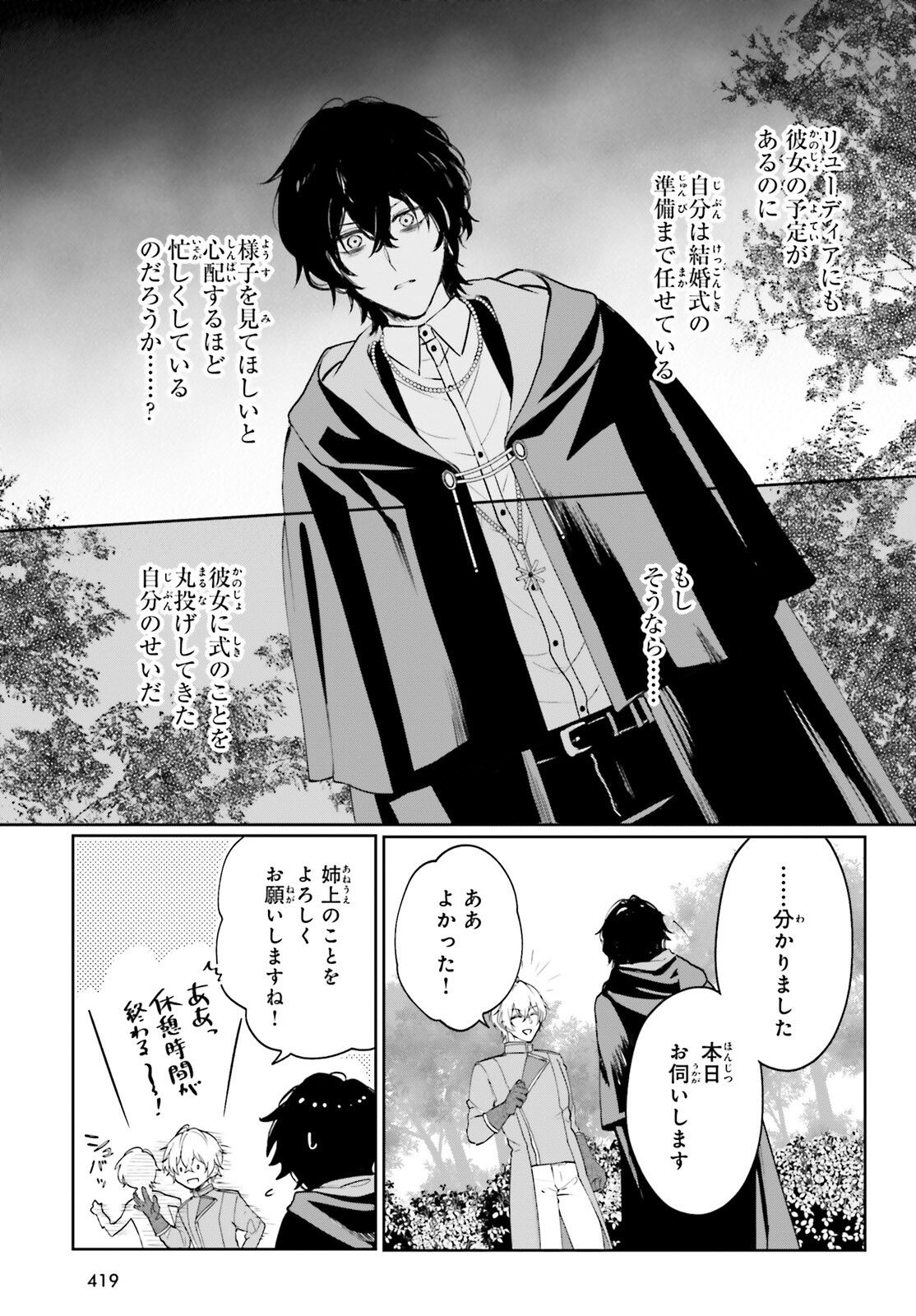 私の婚約者は、根暗で陰気だと言われる闇魔術師です。好き。 第15話 - Page 9