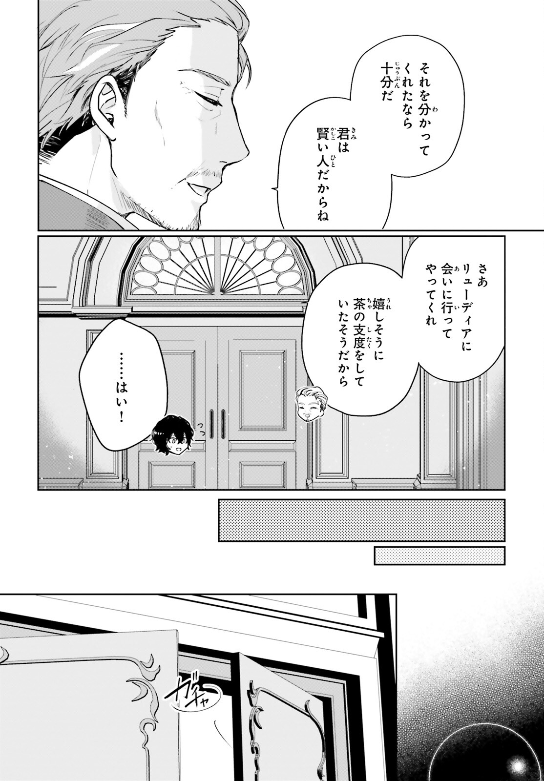 私の婚約者は、根暗で陰気だと言われる闇魔術師です。好き。 第15話 - Page 14