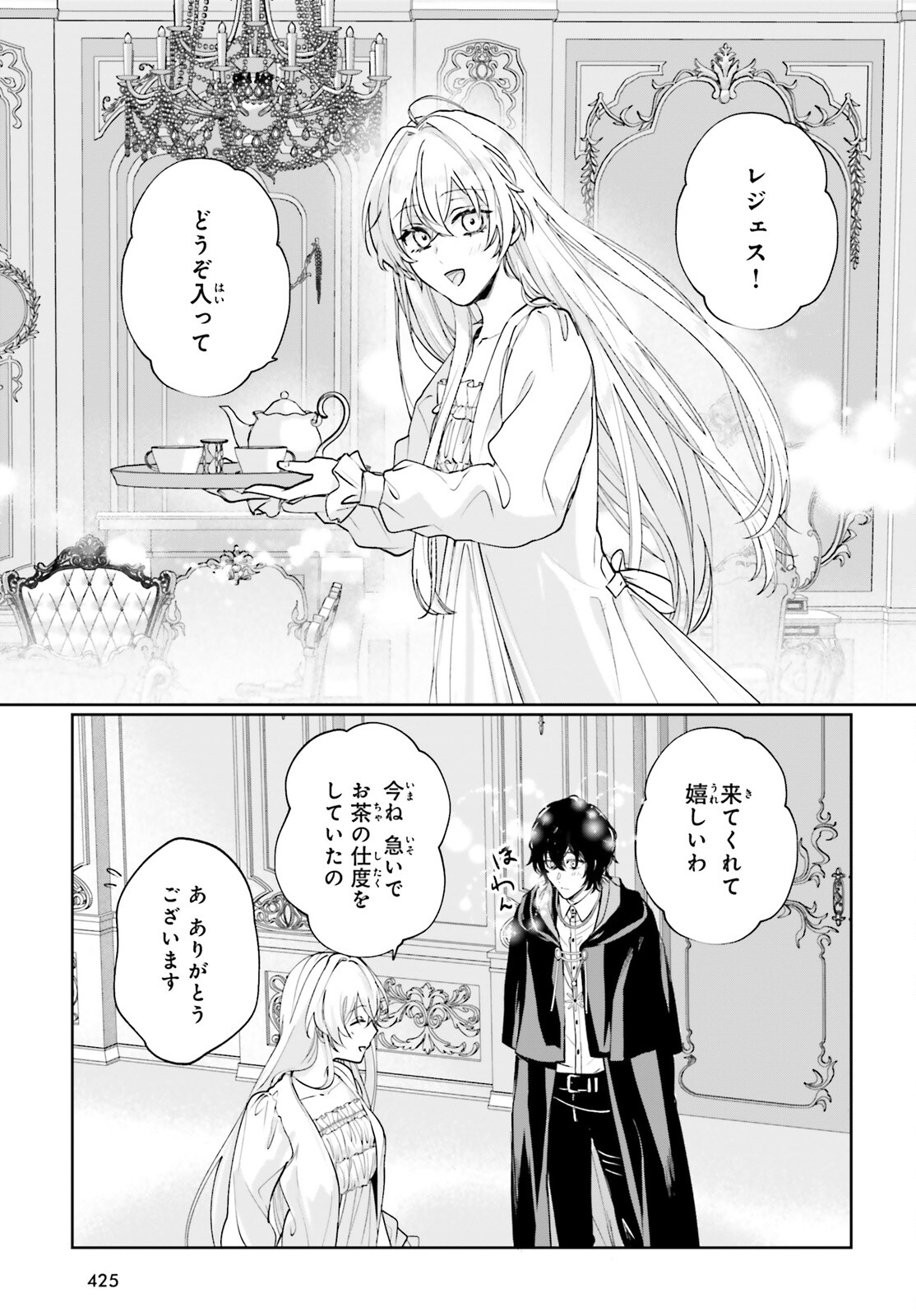 私の婚約者は、根暗で陰気だと言われる闇魔術師です。好き。 第15話 - Page 15