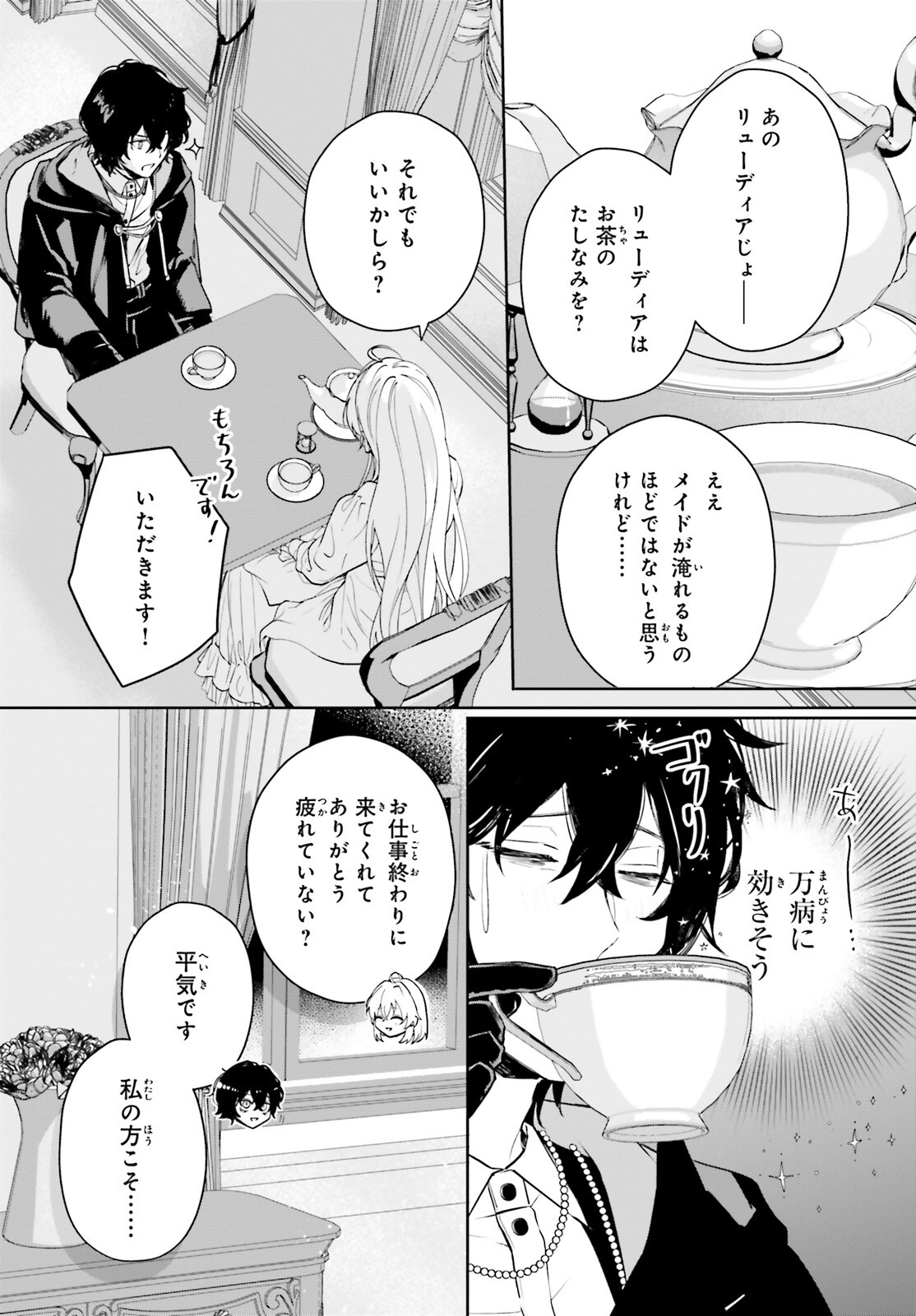 私の婚約者は、根暗で陰気だと言われる闇魔術師です。好き。 第15話 - Page 16