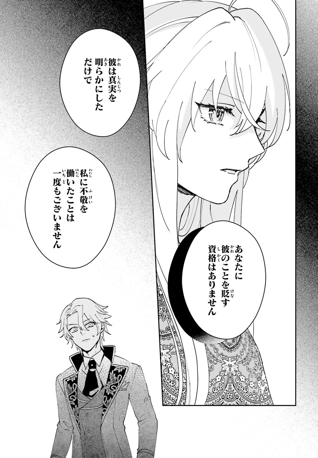 私の婚約者は、根暗で陰気だと言われる闇魔術師です。好き。 第2話 - Page 15