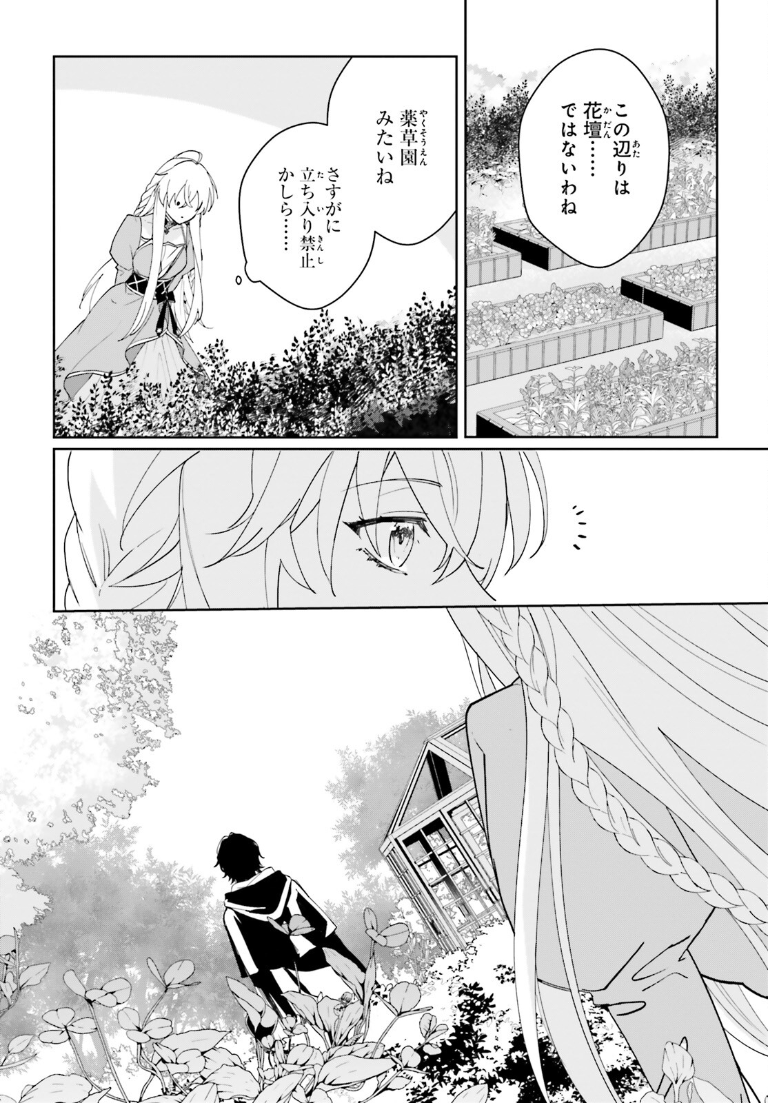 私の婚約者は、根暗で陰気だと言われる闇魔術師です。好き。 第2話 - Page 22