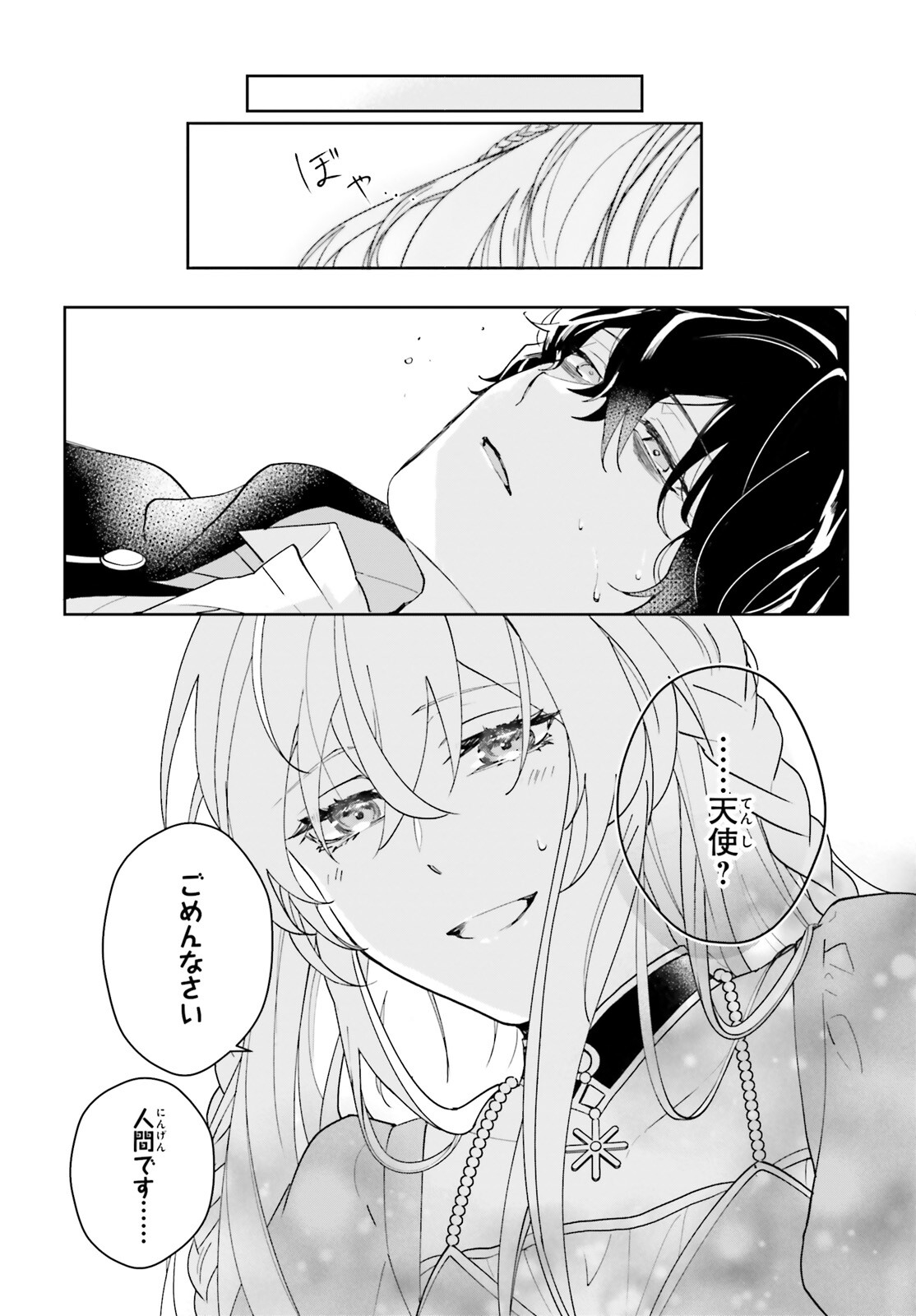 私の婚約者は、根暗で陰気だと言われる闇魔術師です。好き。 第2話 - Page 26