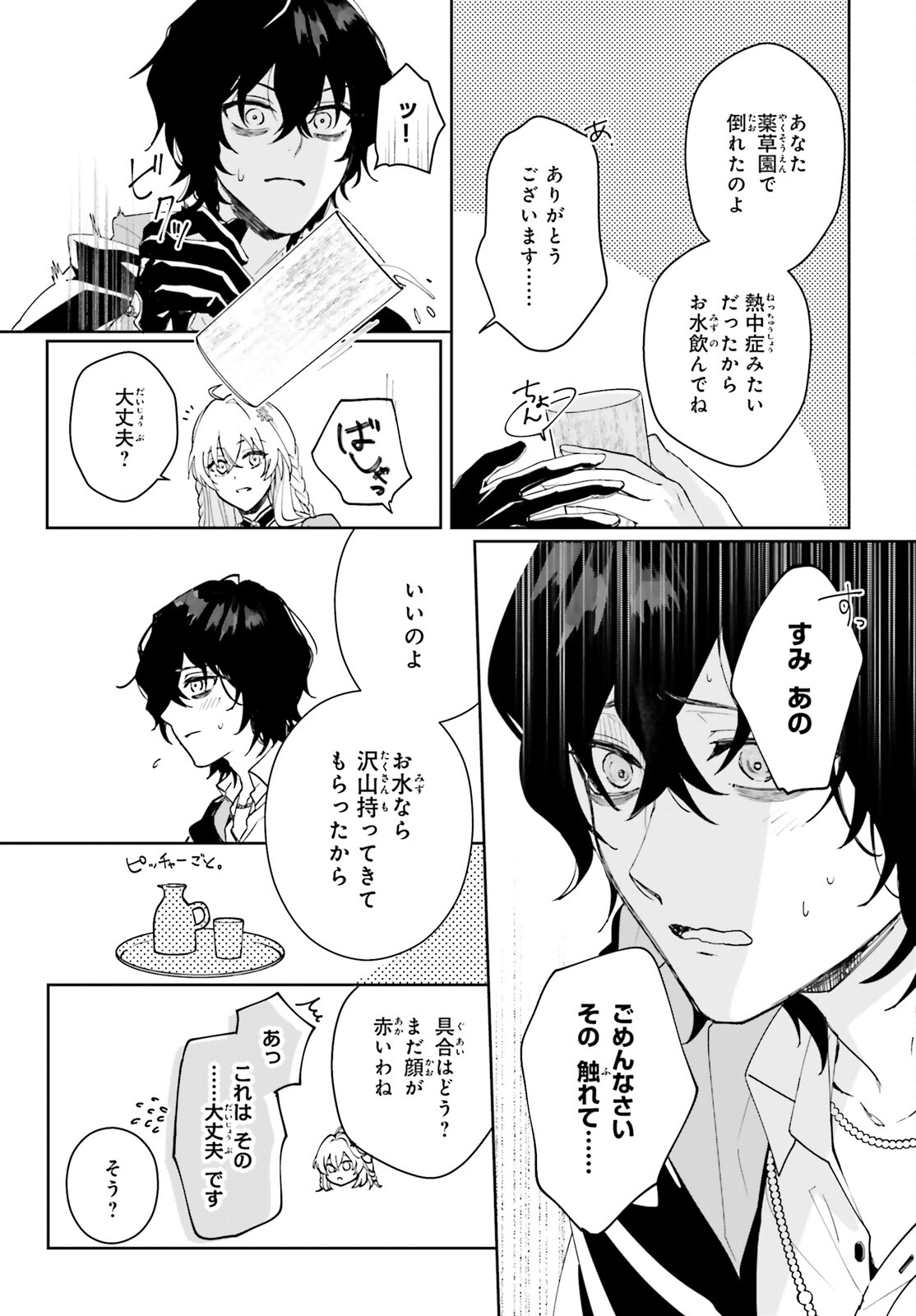 私の婚約者は、根暗で陰気だと言われる闇魔術師です。好き。 第2話 - Page 28