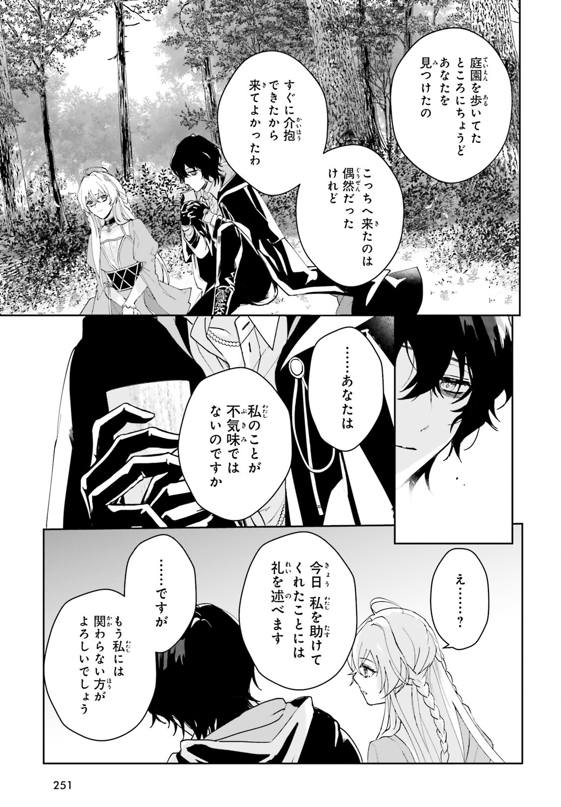 私の婚約者は、根暗で陰気だと言われる闇魔術師です。好き。 第2話 - Page 29