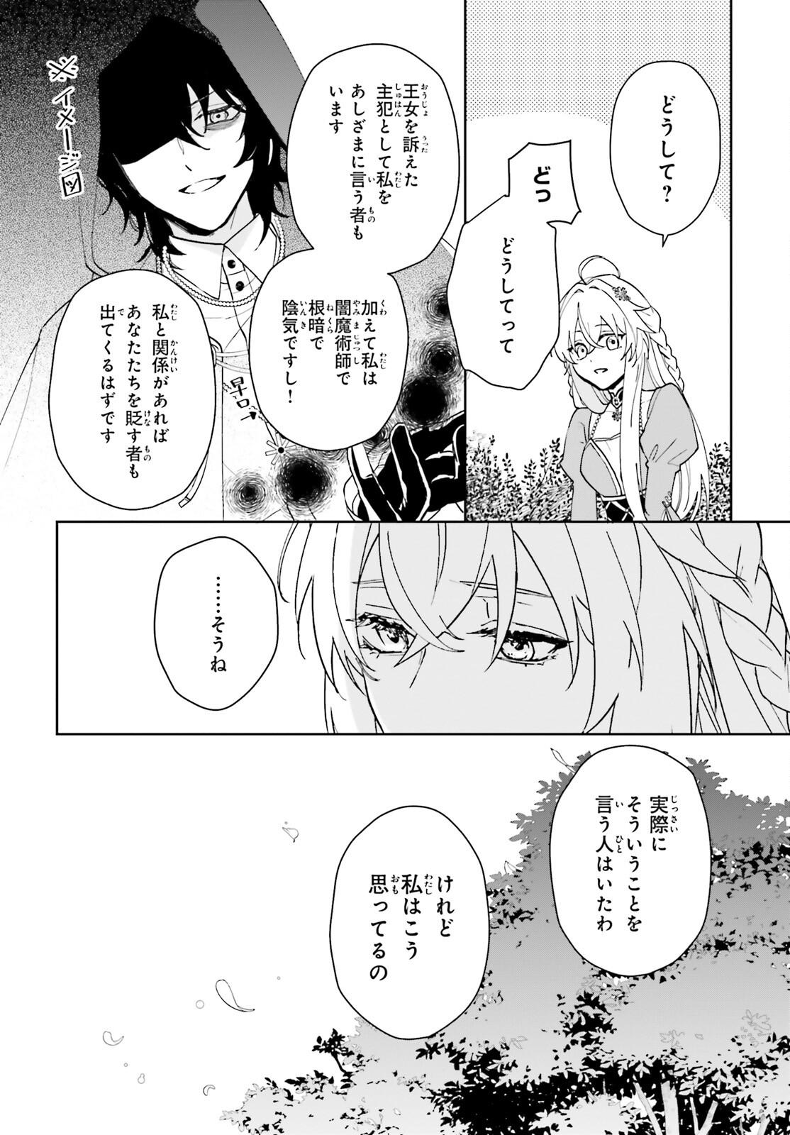 私の婚約者は、根暗で陰気だと言われる闇魔術師です。好き。 第2話 - Page 30