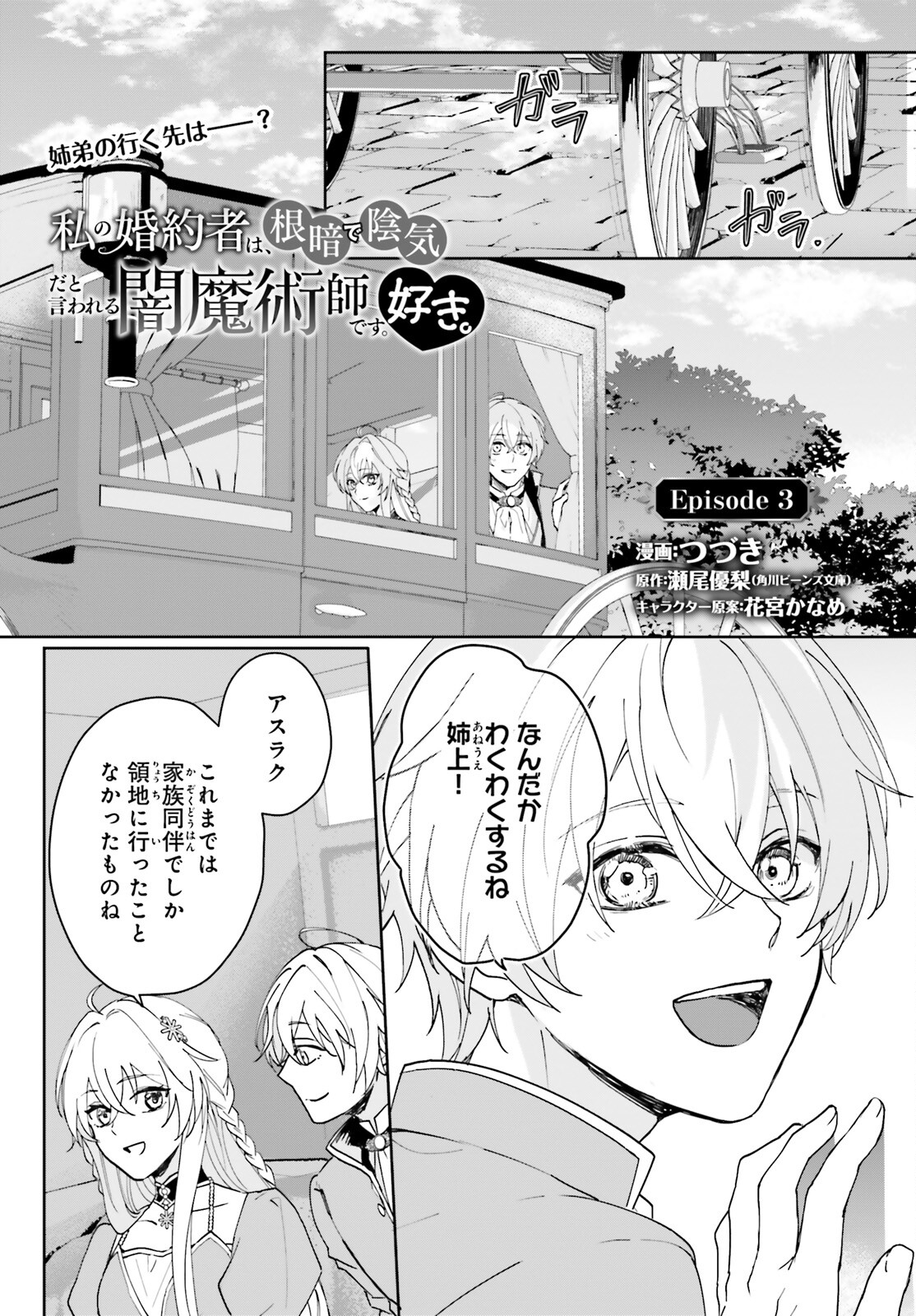 私の婚約者は、根暗で陰気だと言われる闇魔術師です。好き。 第3話 - Page 1