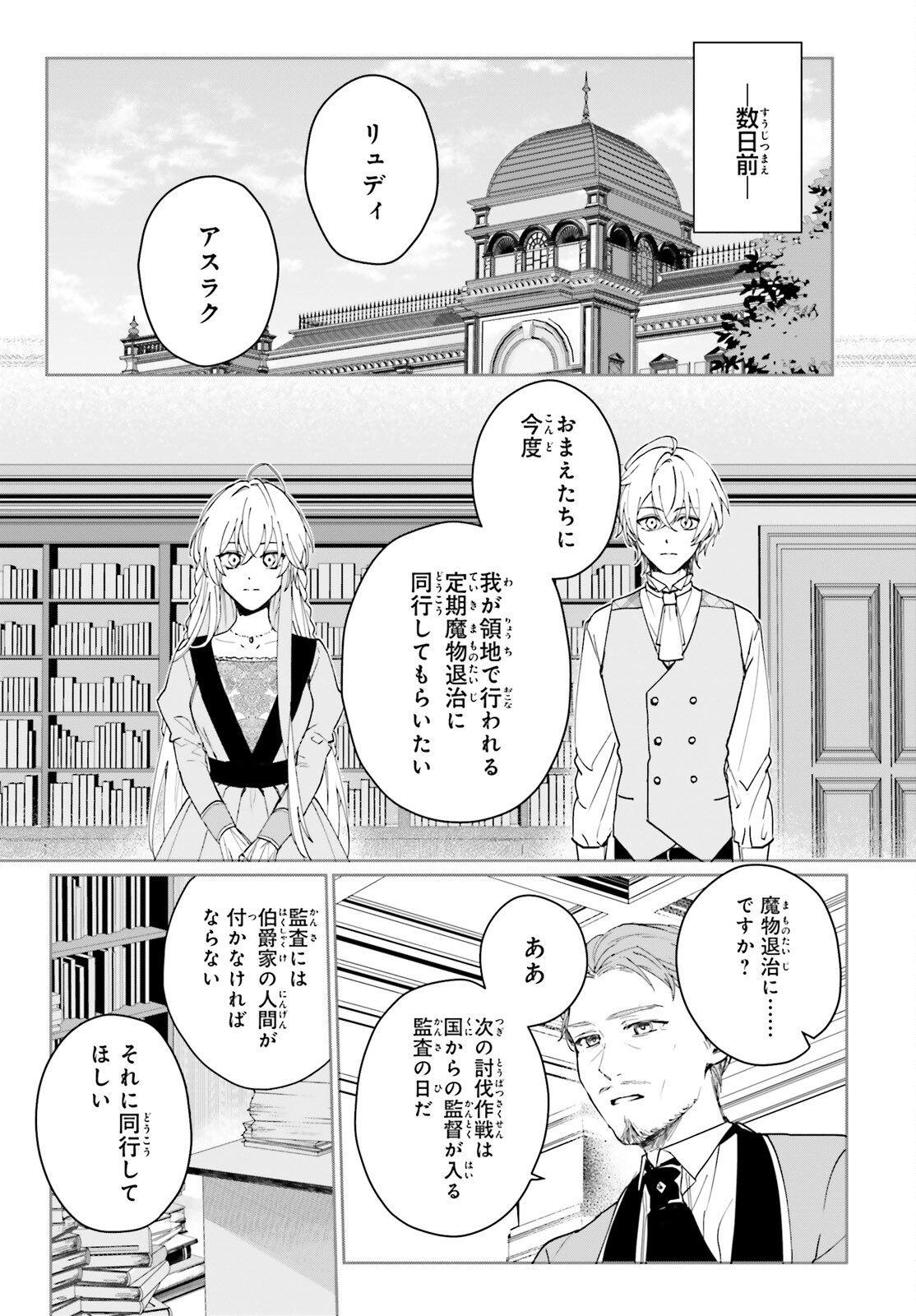 私の婚約者は、根暗で陰気だと言われる闇魔術師です。好き。 第3話 - Page 3